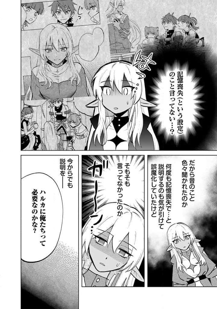 私の心はおじさんである - 第10話 - Page 12