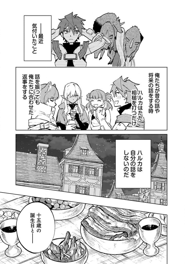 私の心はおじさんである - 第10話 - Page 5