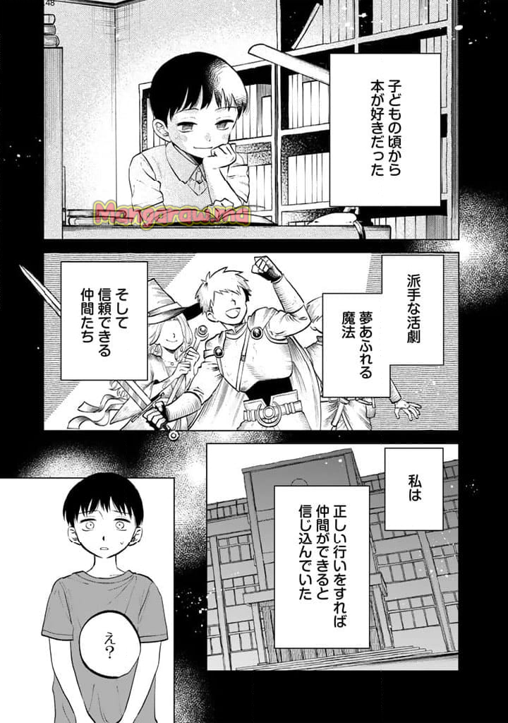 私の心はおじさんである - 第11話 - Page 1