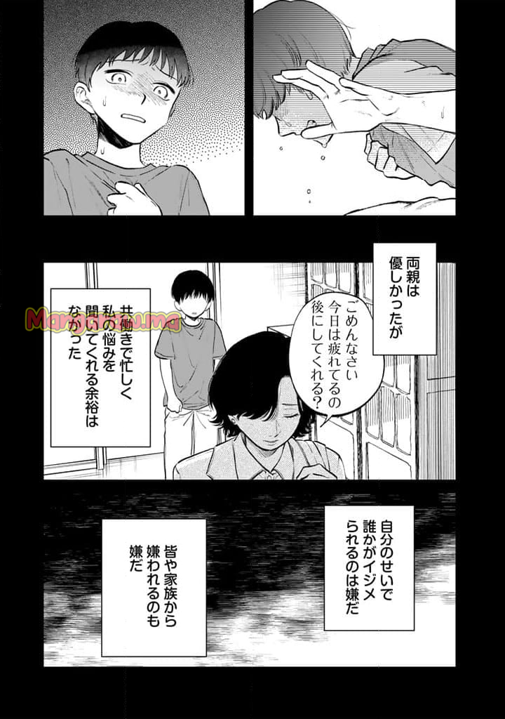 私の心はおじさんである - 第11話 - Page 3