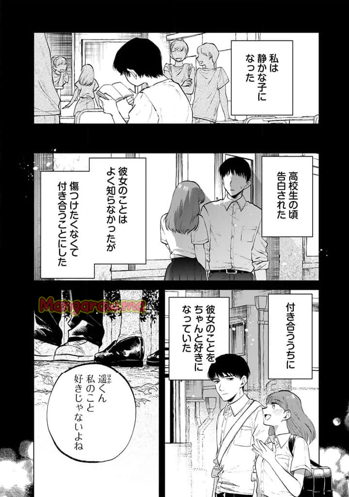 私の心はおじさんである - 第11話 - Page 4