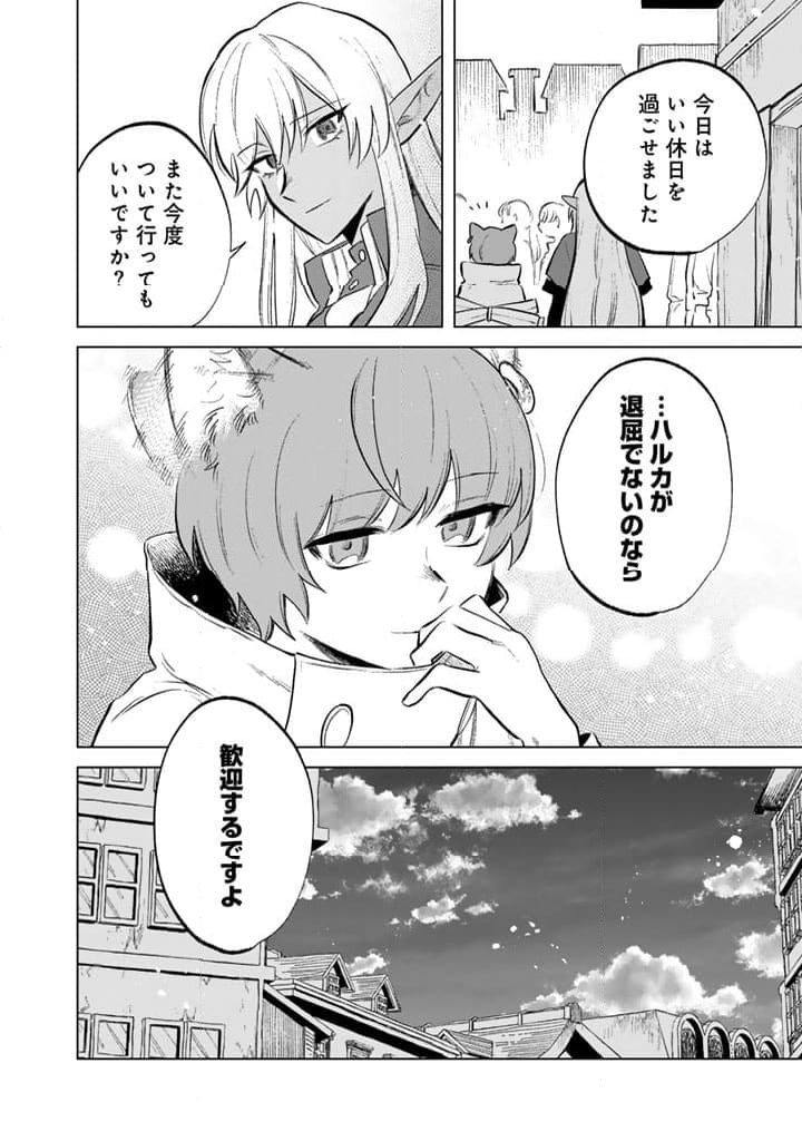 私の心はおじさんである - 第9話 - Page 18