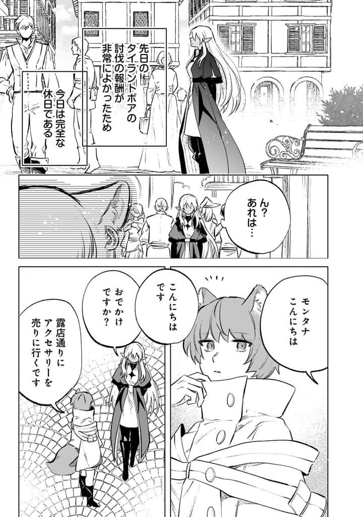 私の心はおじさんである - 第9話 - Page 3