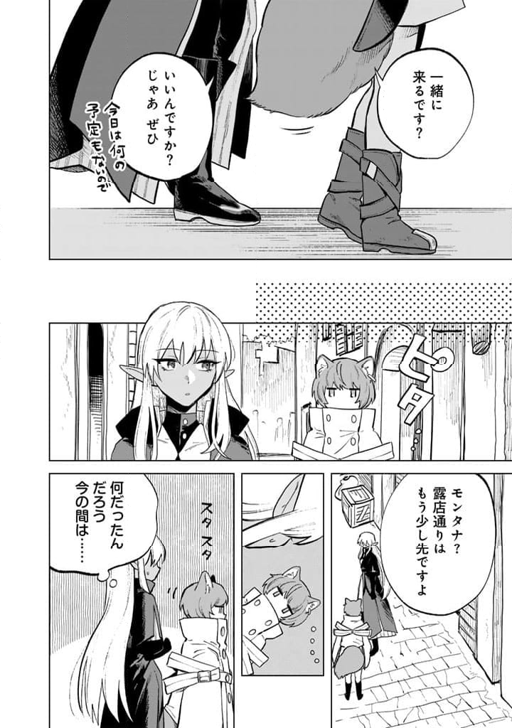 私の心はおじさんである - 第9話 - Page 4