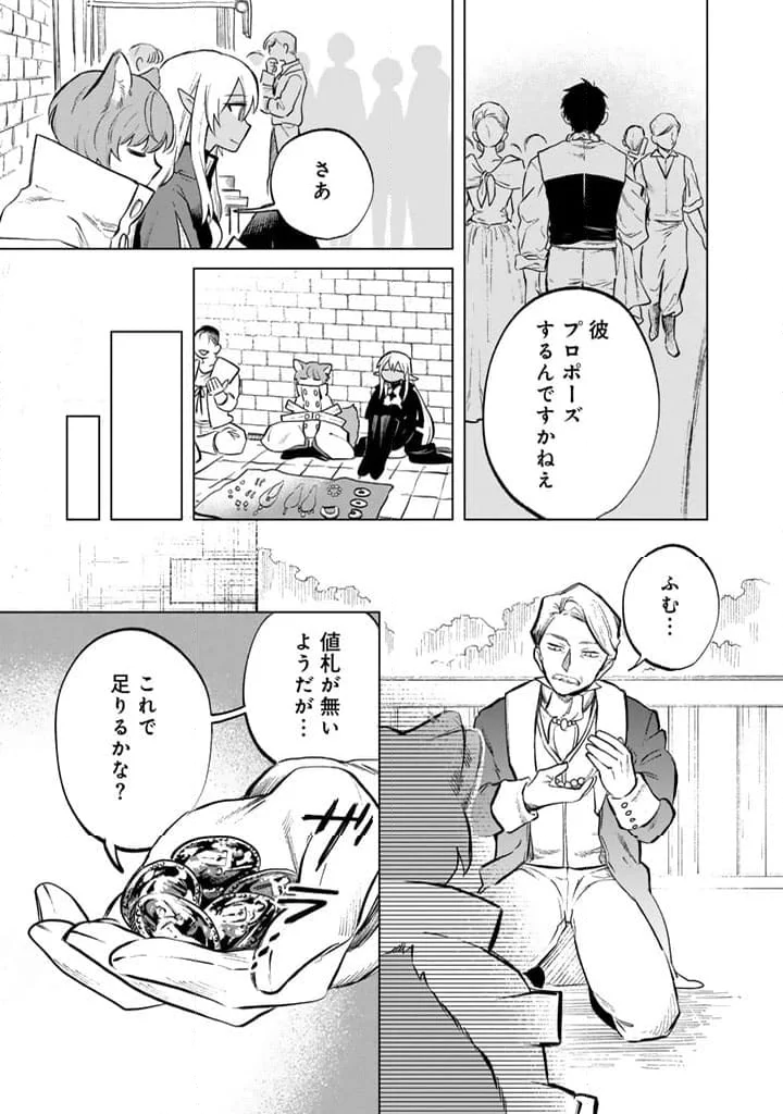 私の心はおじさんである - 第9話 - Page 9