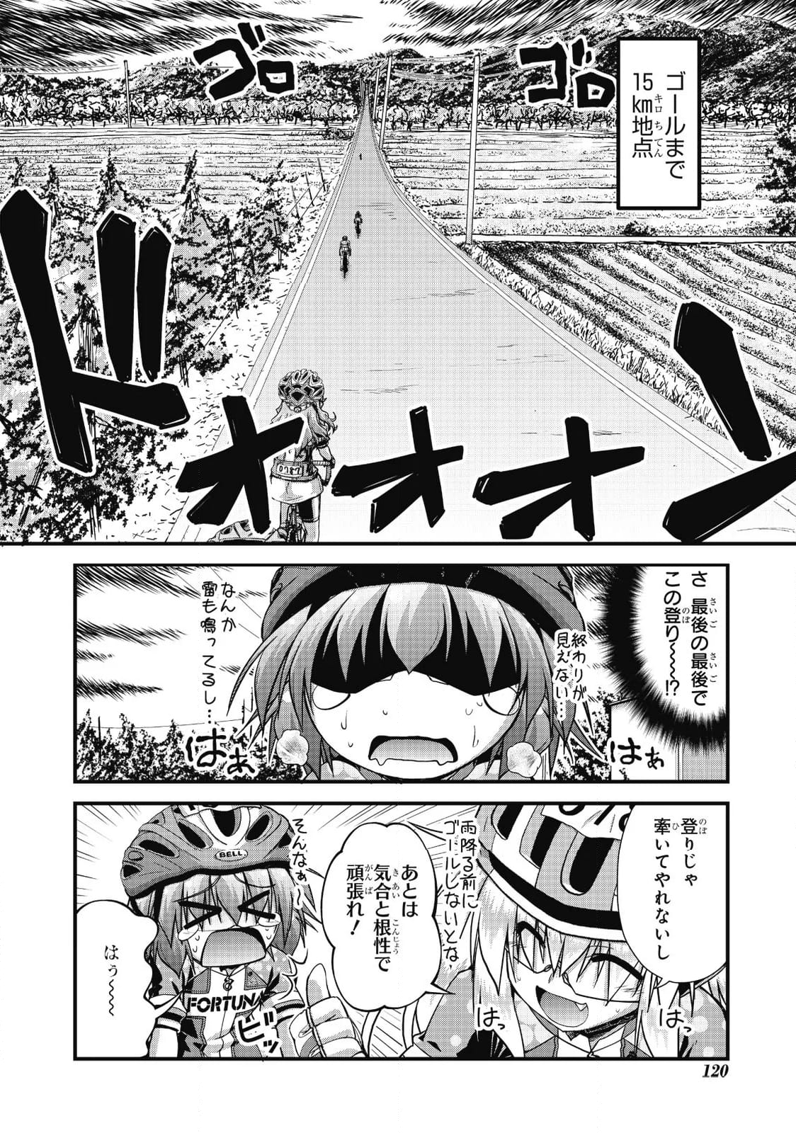 ろんぐらいだぁす！ - 第12話 - Page 18