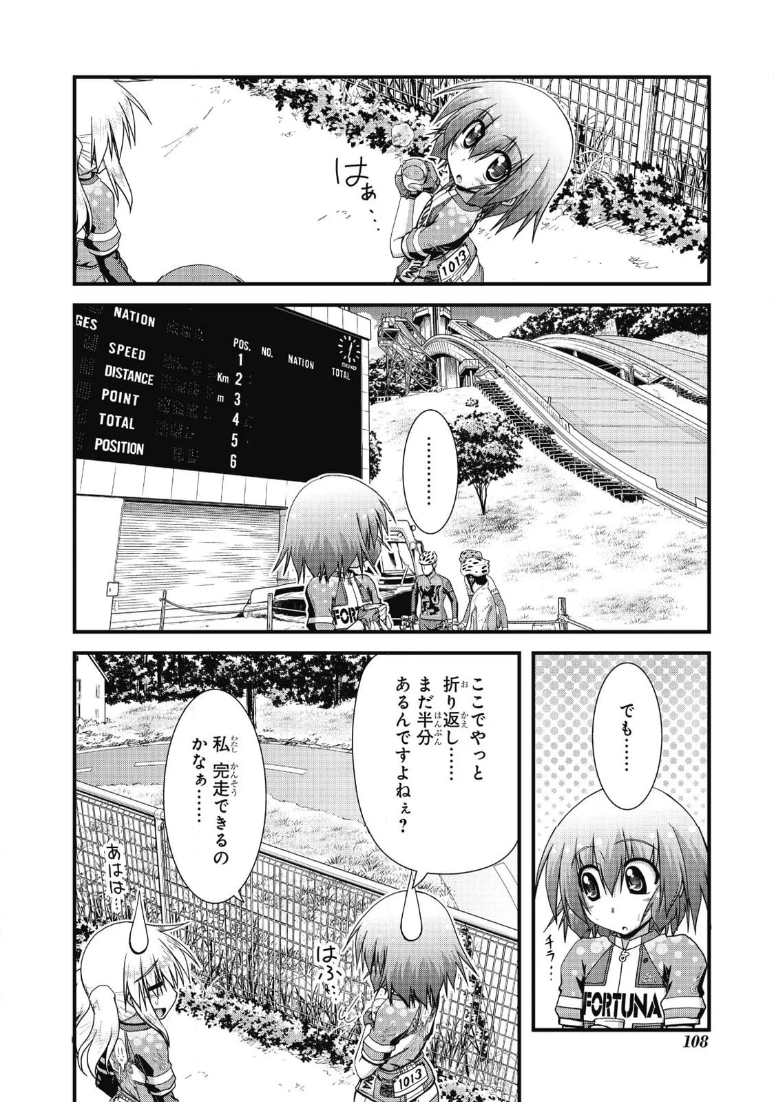 ろんぐらいだぁす！ - 第12話 - Page 6