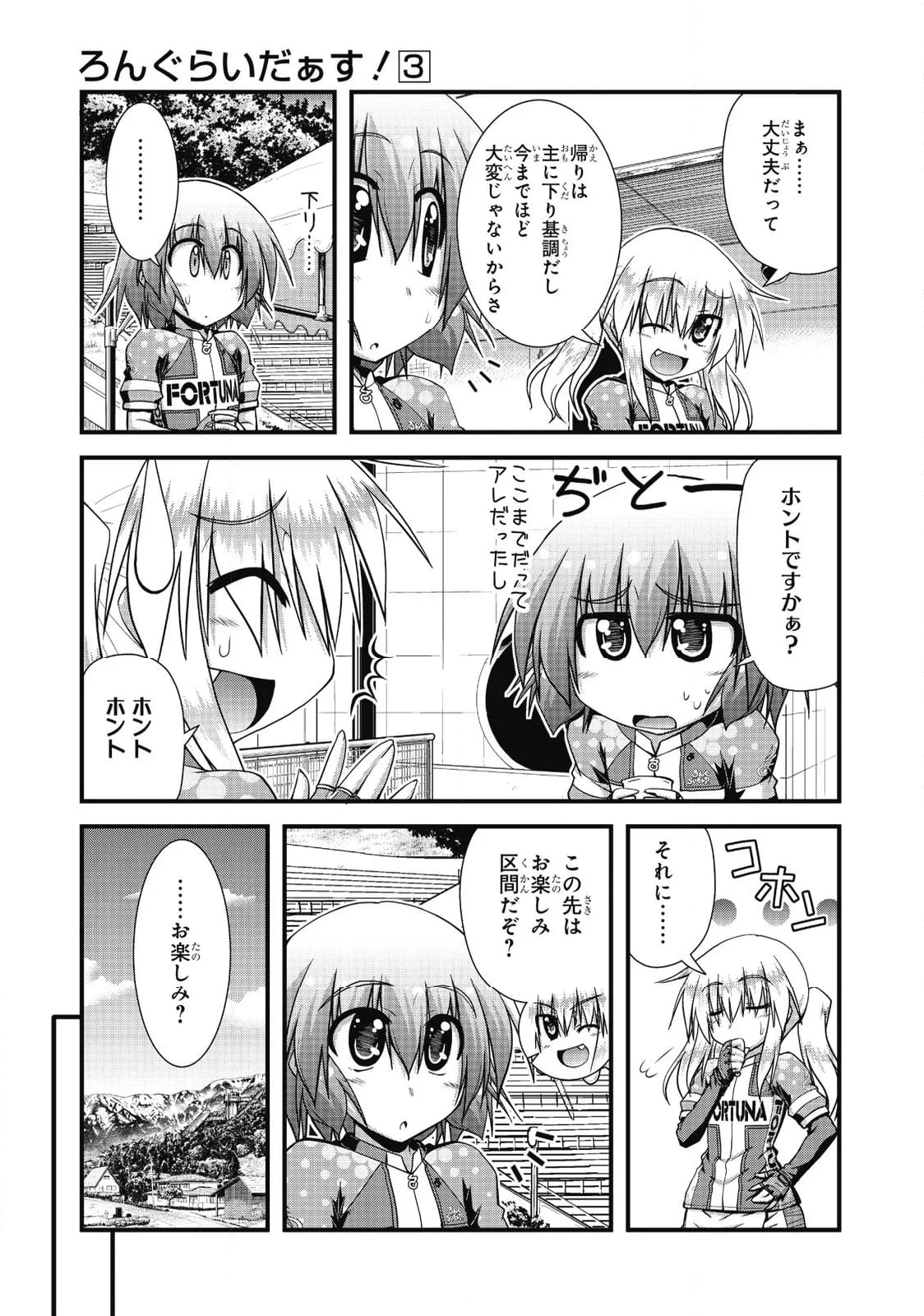 ろんぐらいだぁす！ - 第12話 - Page 7