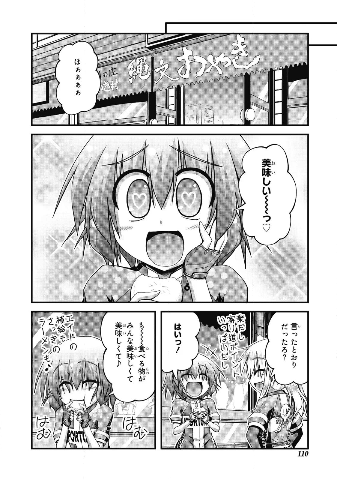 ろんぐらいだぁす！ - 第12話 - Page 8