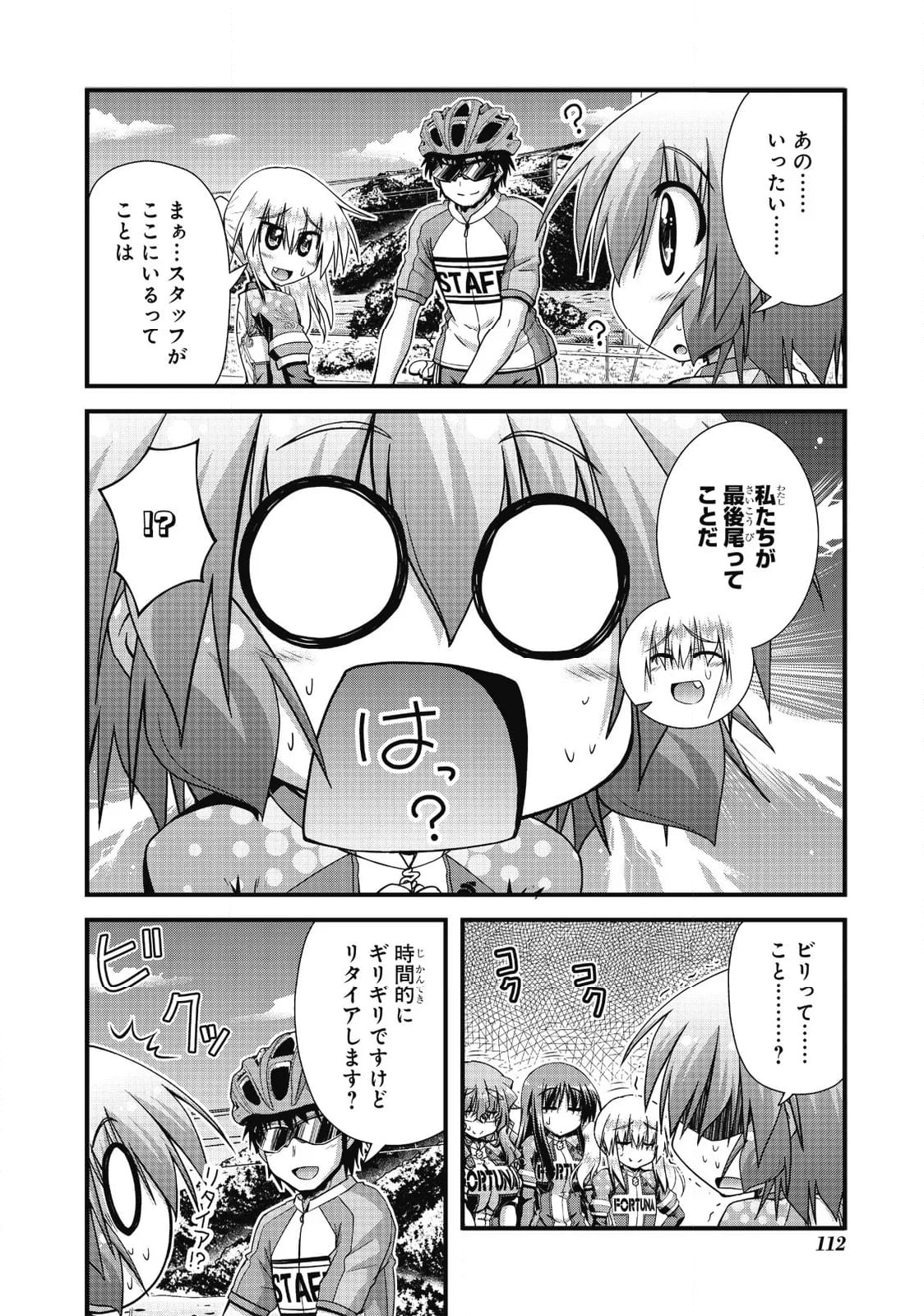 ろんぐらいだぁす！ - 第12話 - Page 10