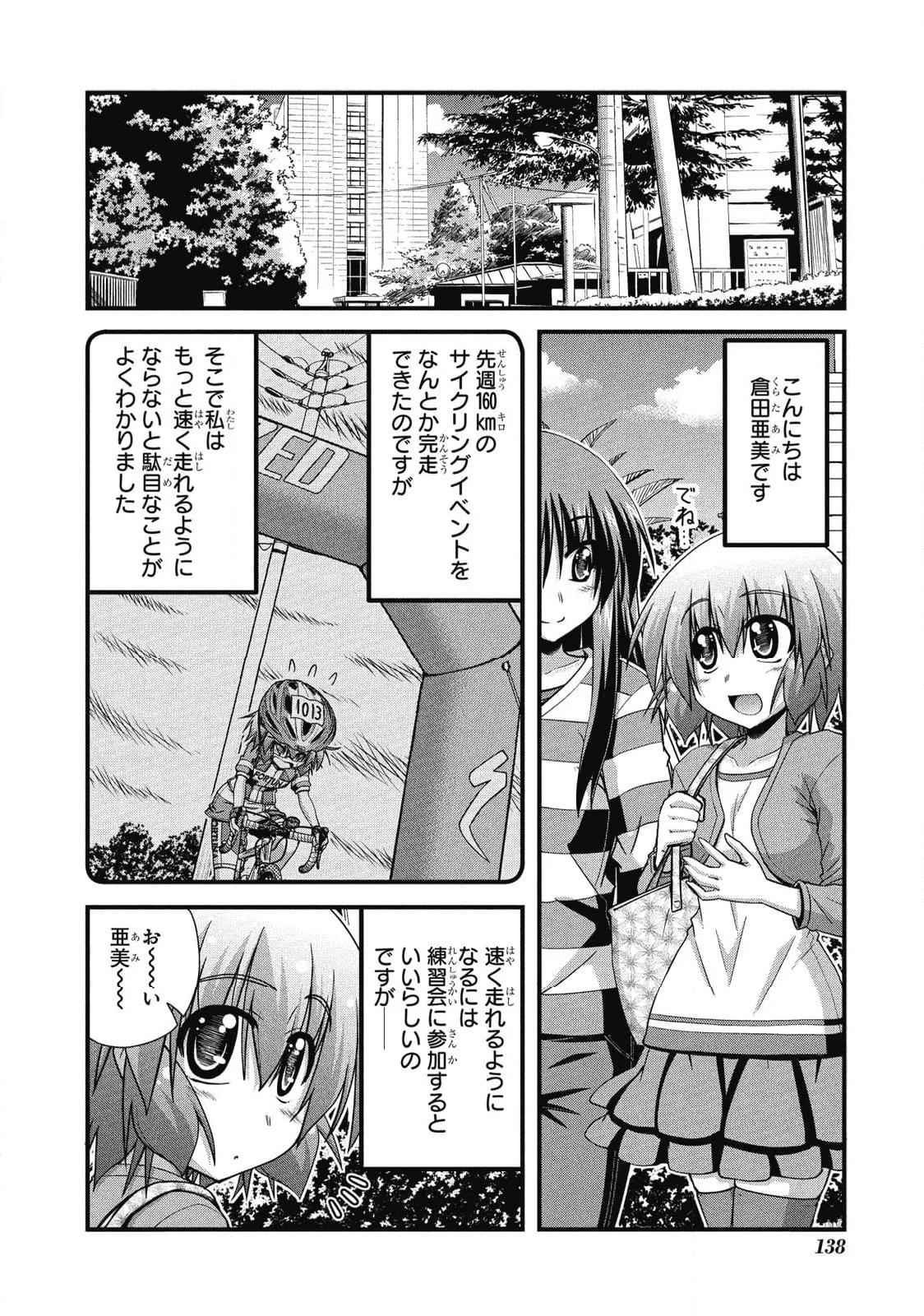 ろんぐらいだぁす！ - 第13話 - Page 2