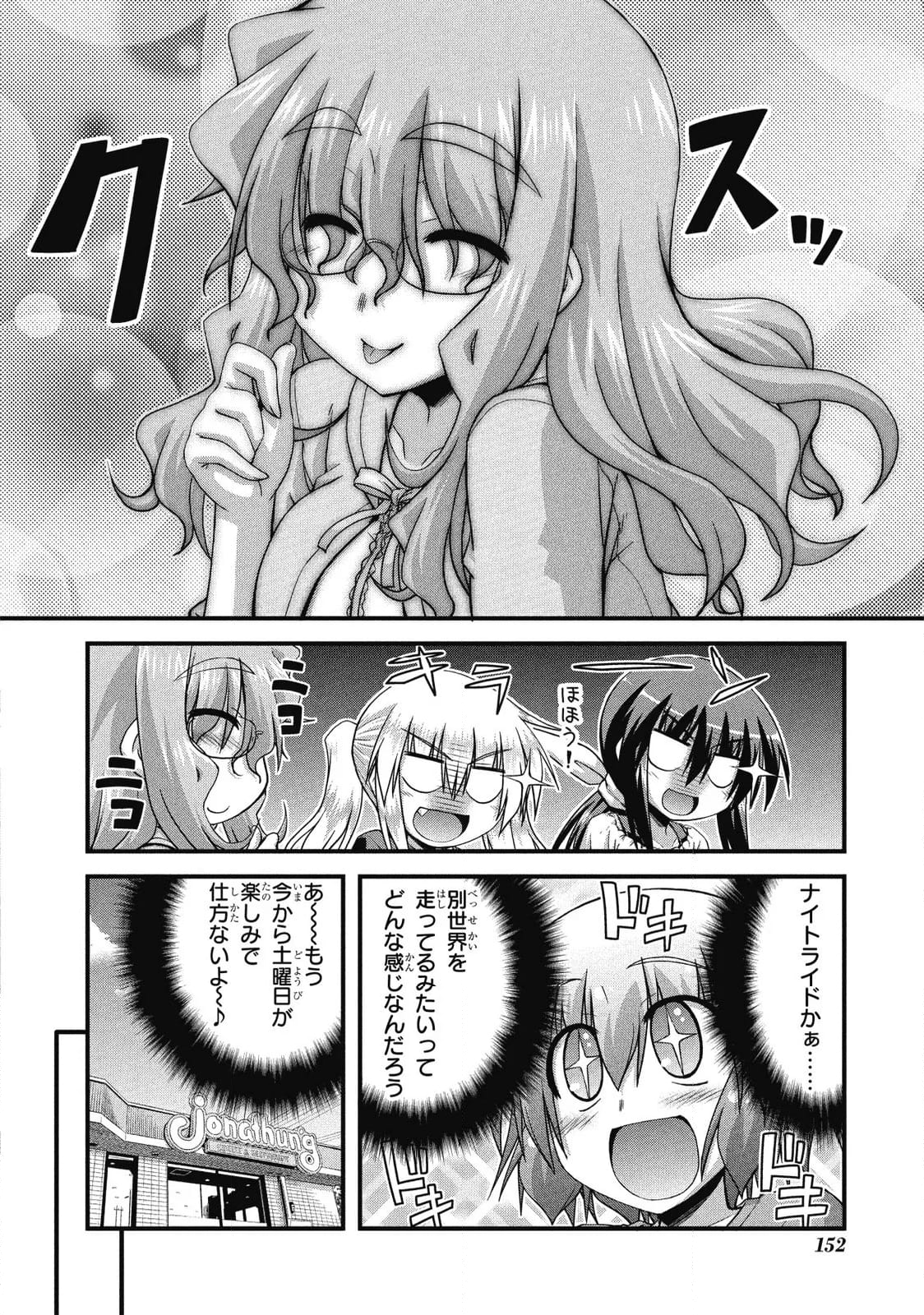 ろんぐらいだぁす！ - 第13話 - Page 16