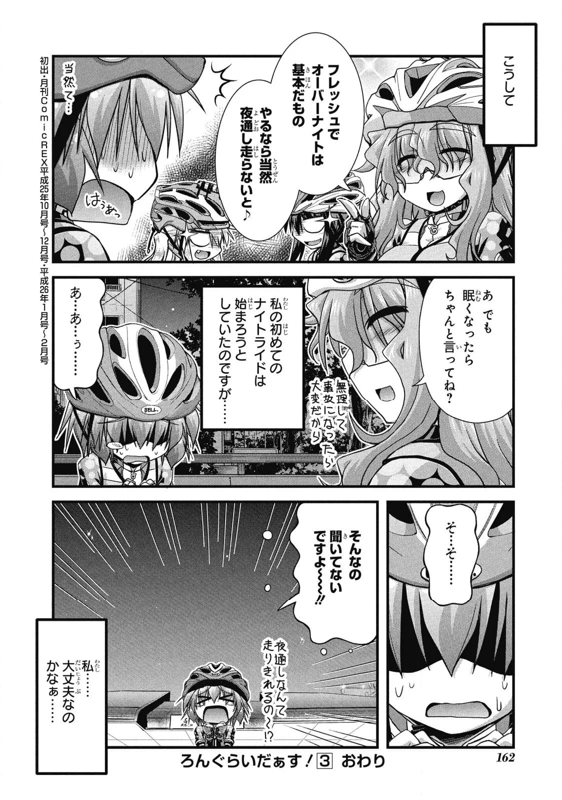 ろんぐらいだぁす！ - 第13話 - Page 26