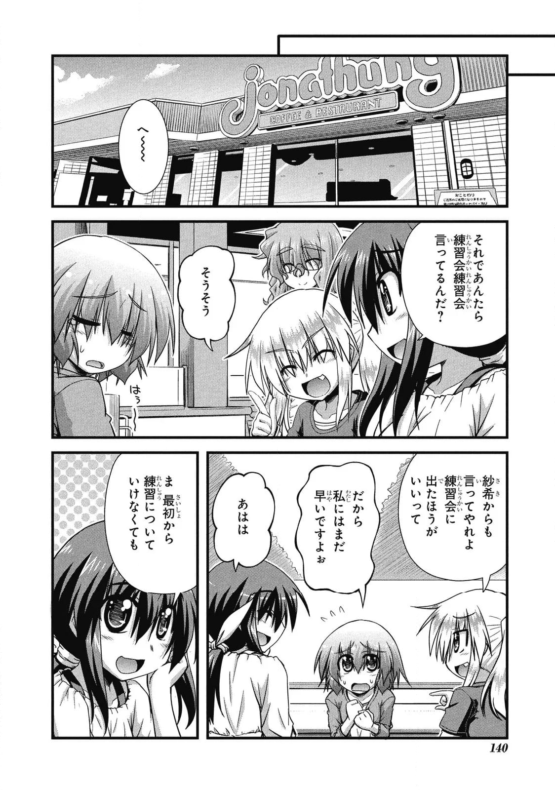 ろんぐらいだぁす！ - 第13話 - Page 4