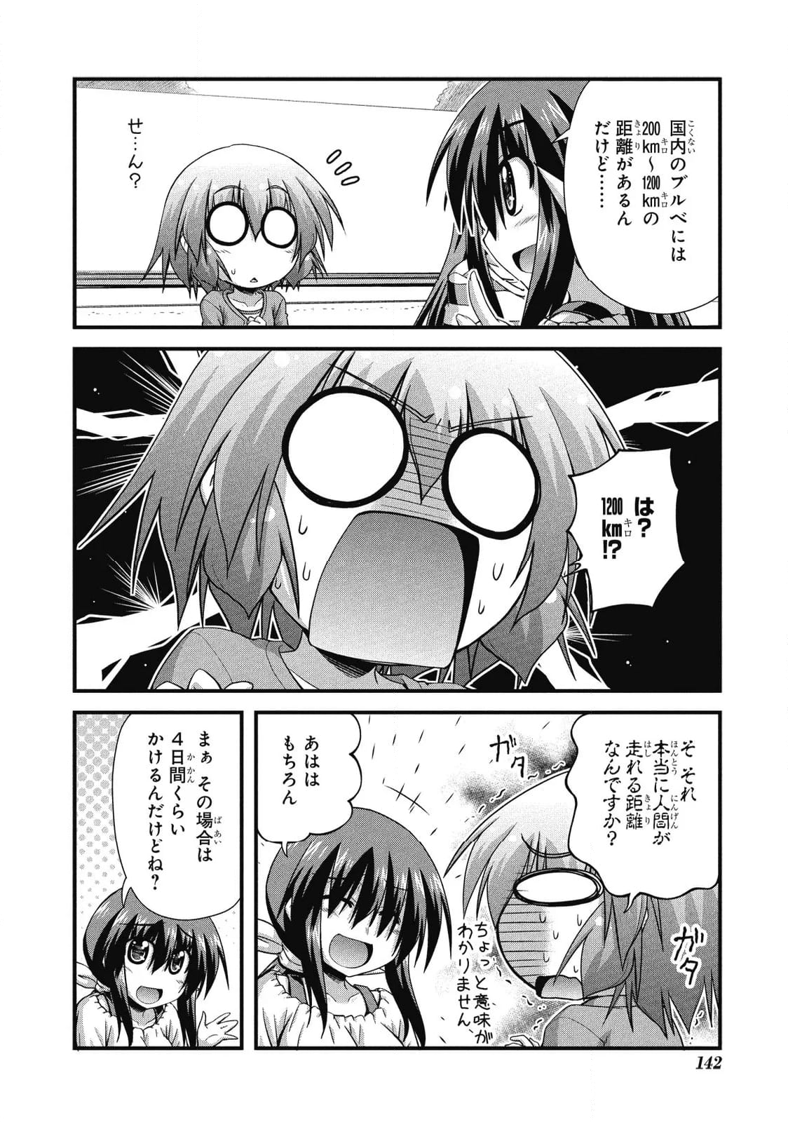 ろんぐらいだぁす！ - 第13話 - Page 6