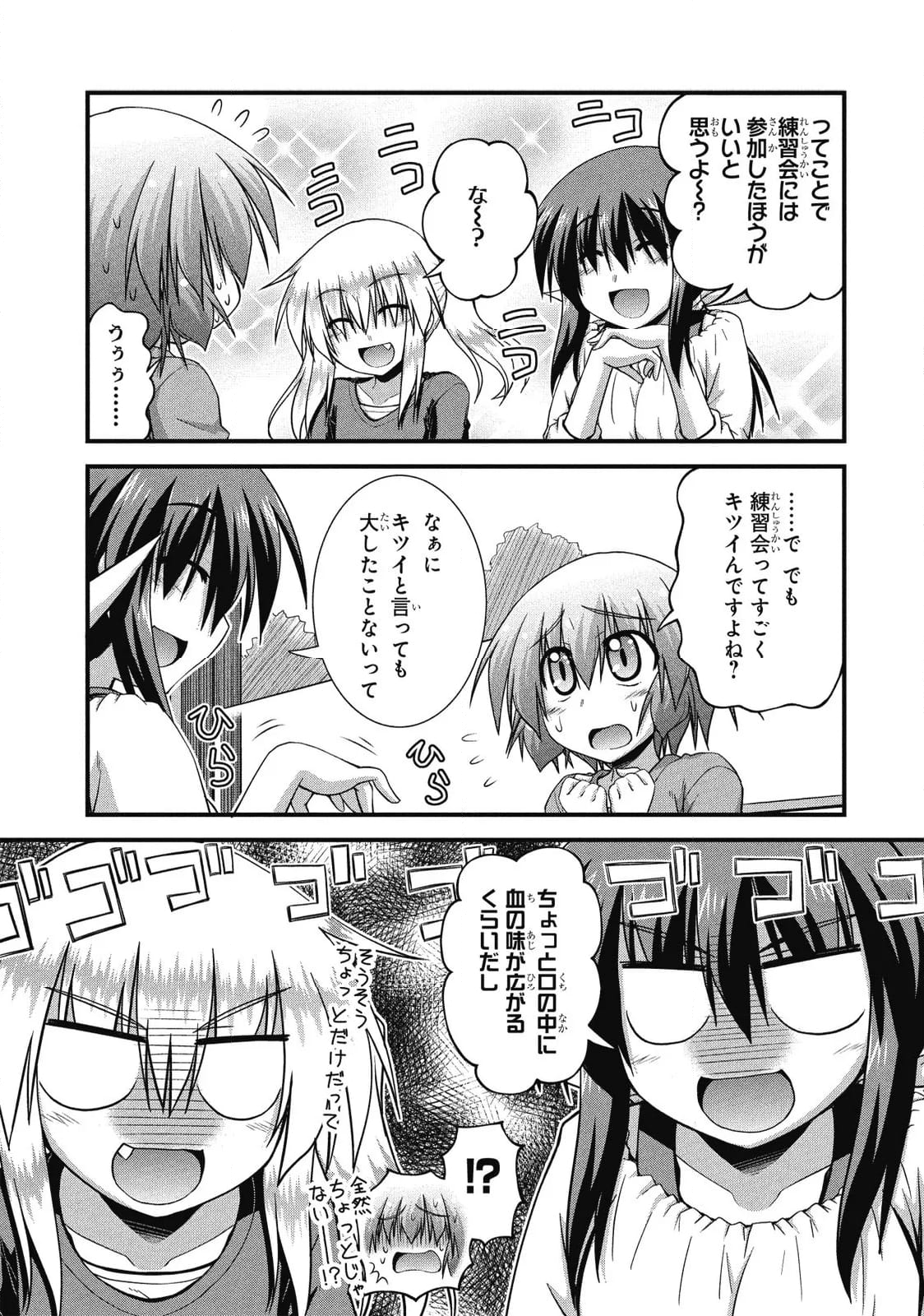 ろんぐらいだぁす！ - 第13話 - Page 8