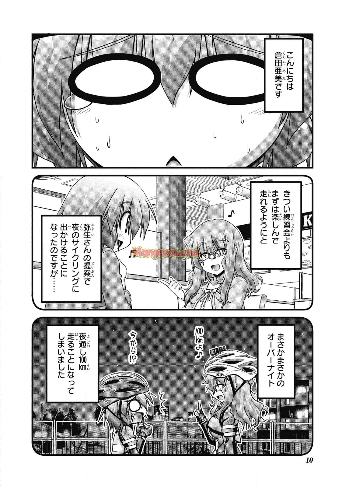 ろんぐらいだぁす！ - 第14話 - Page 2