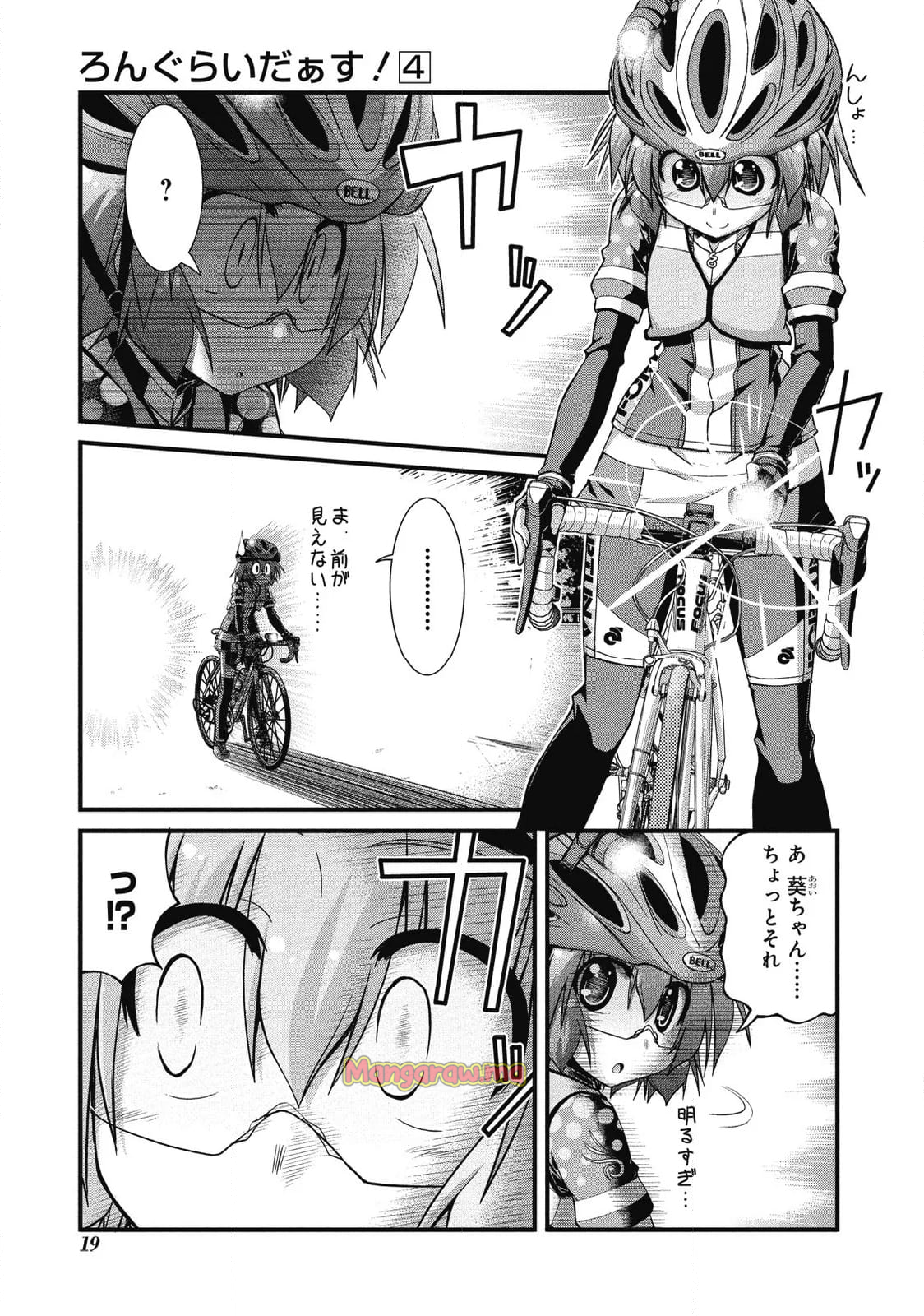 ろんぐらいだぁす！ - 第14話 - Page 11