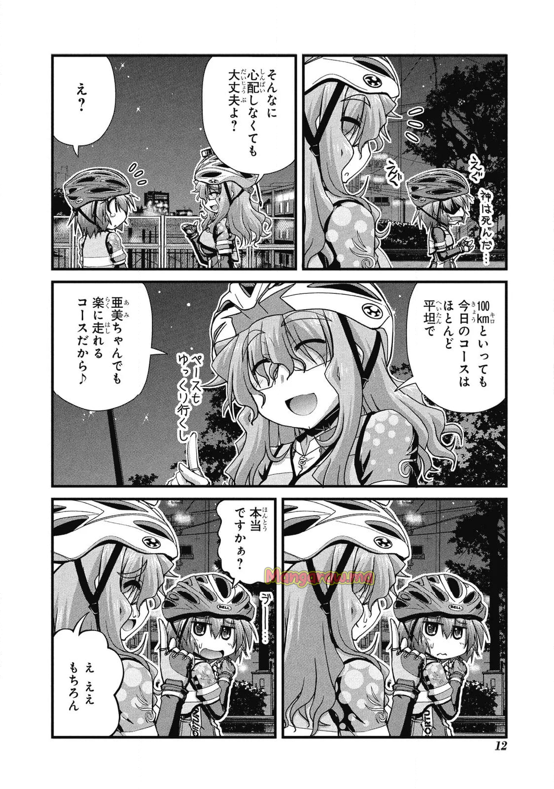 ろんぐらいだぁす！ - 第14話 - Page 4