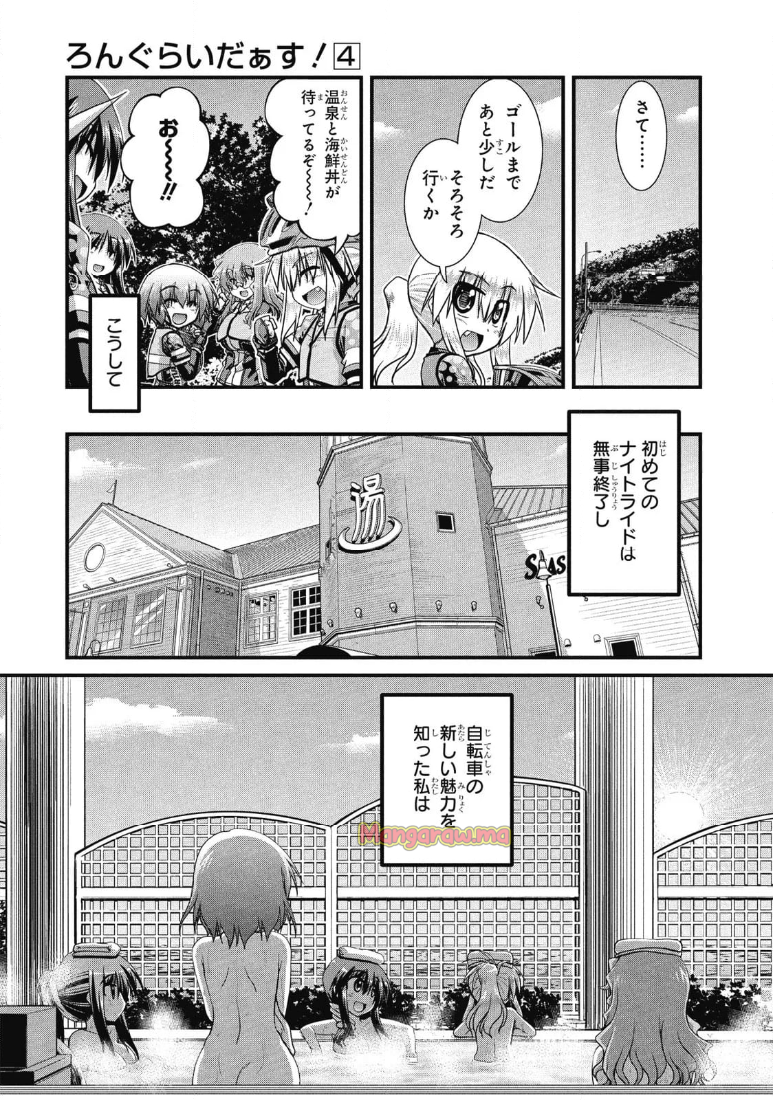 ろんぐらいだぁす！ - 第14話 - Page 31