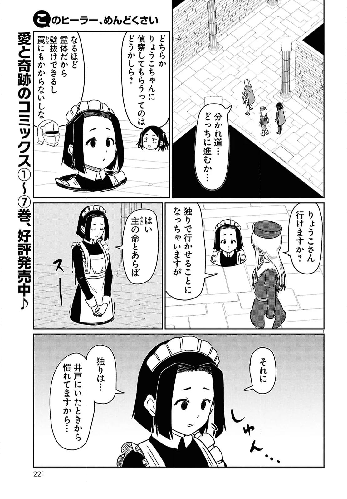 このヒーラー、めんどくさい - 第77話 - Page 1