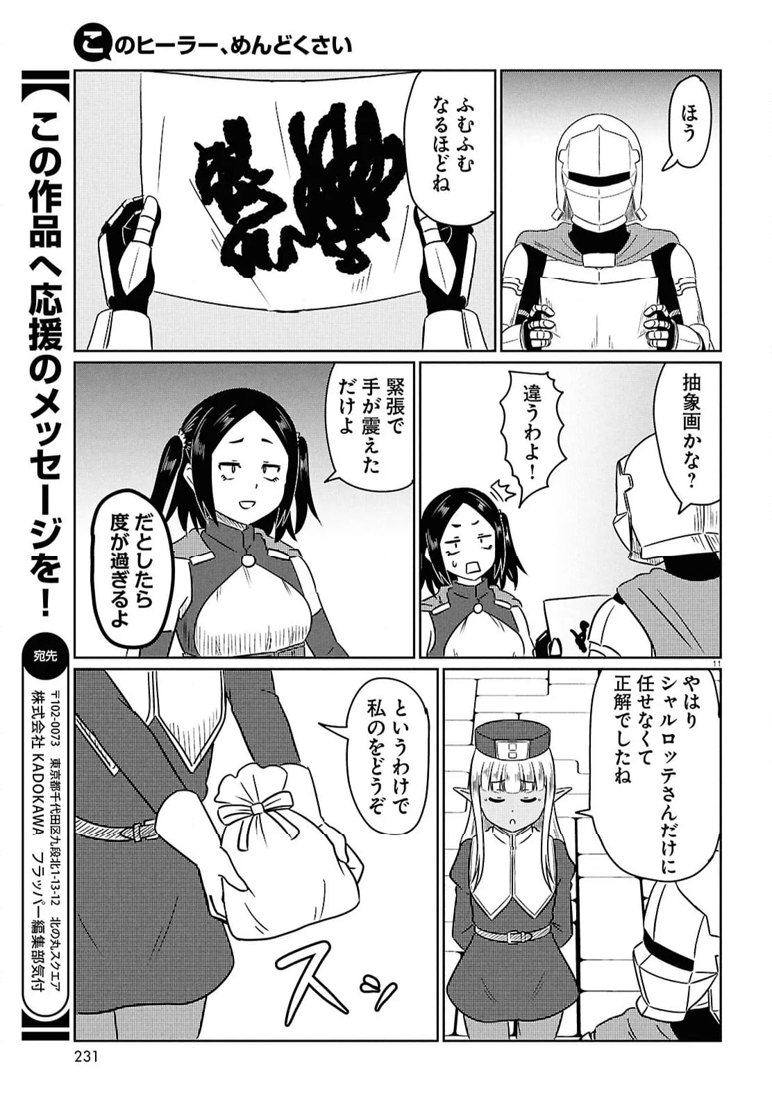 このヒーラー、めんどくさい - 第77話 - Page 11