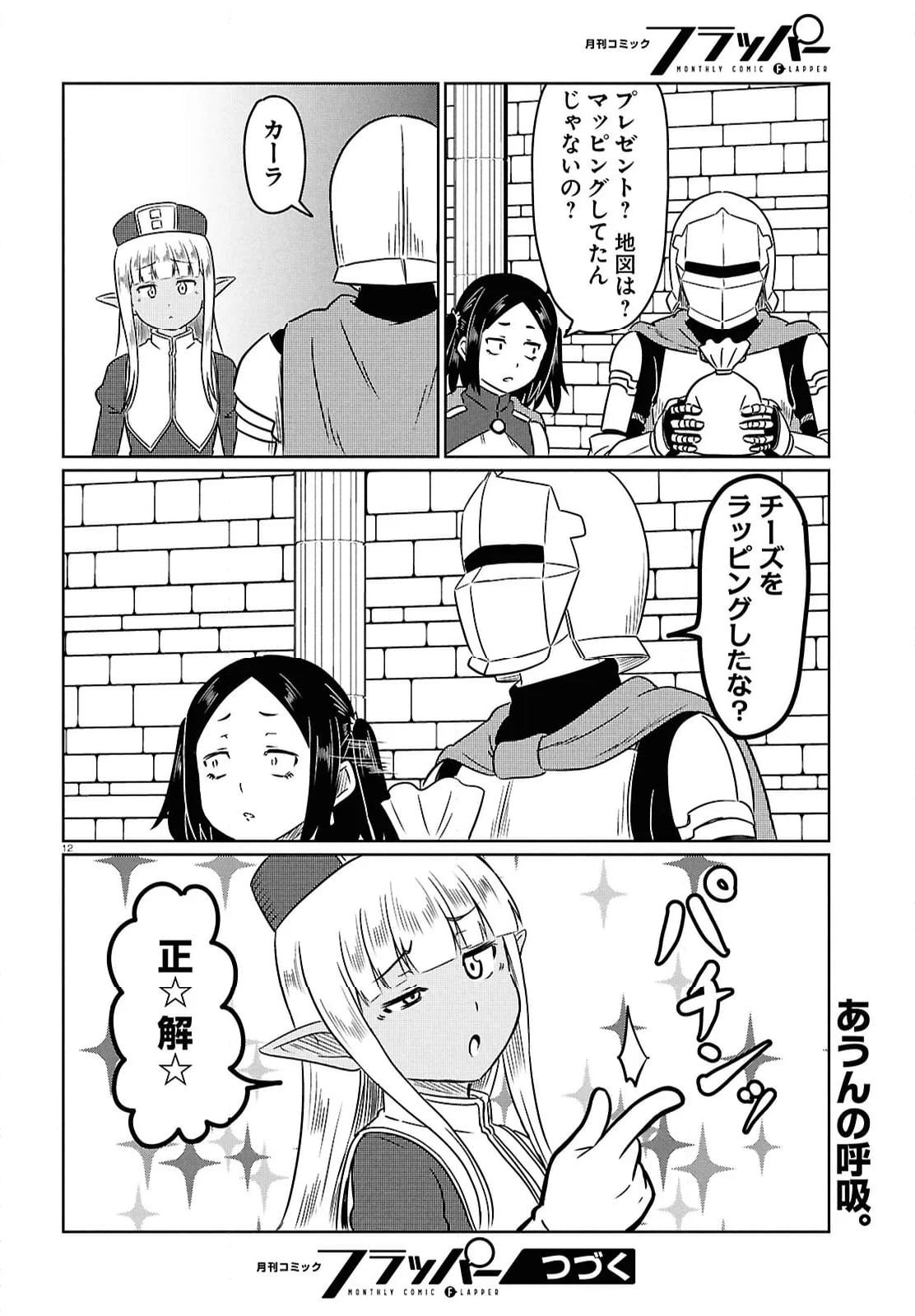 このヒーラー、めんどくさい - 第77話 - Page 12