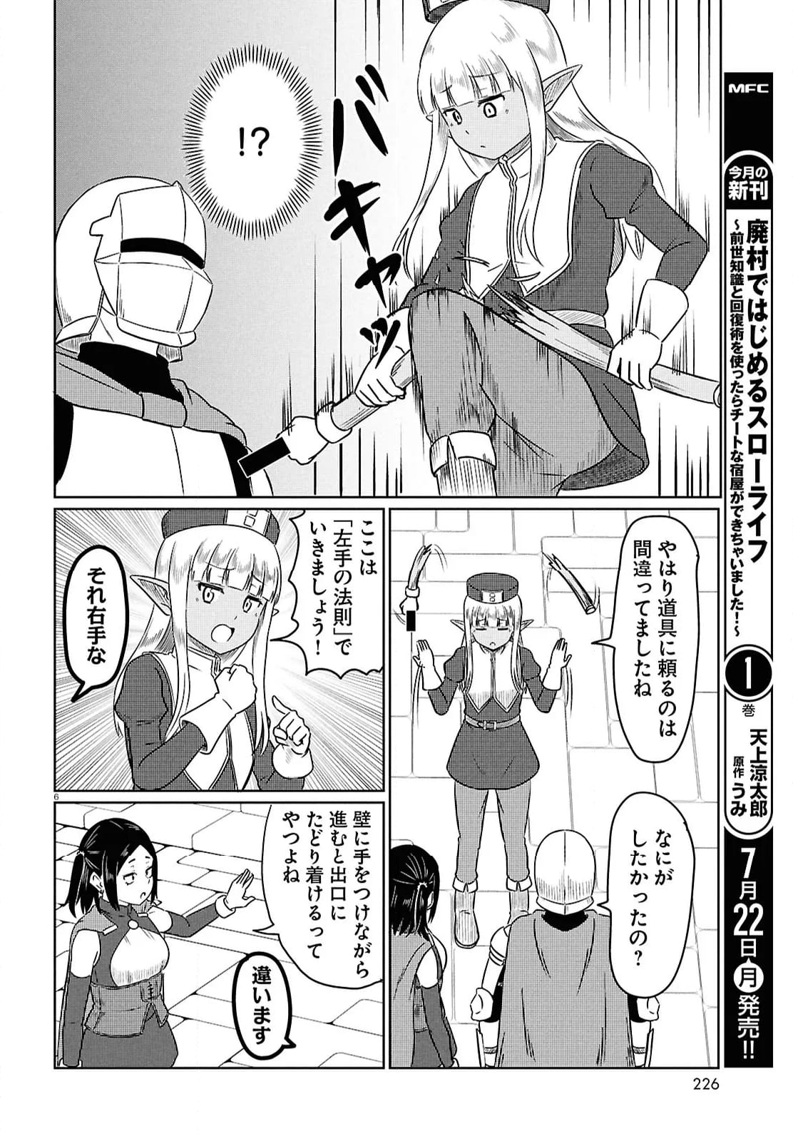 このヒーラー、めんどくさい - 第77話 - Page 6