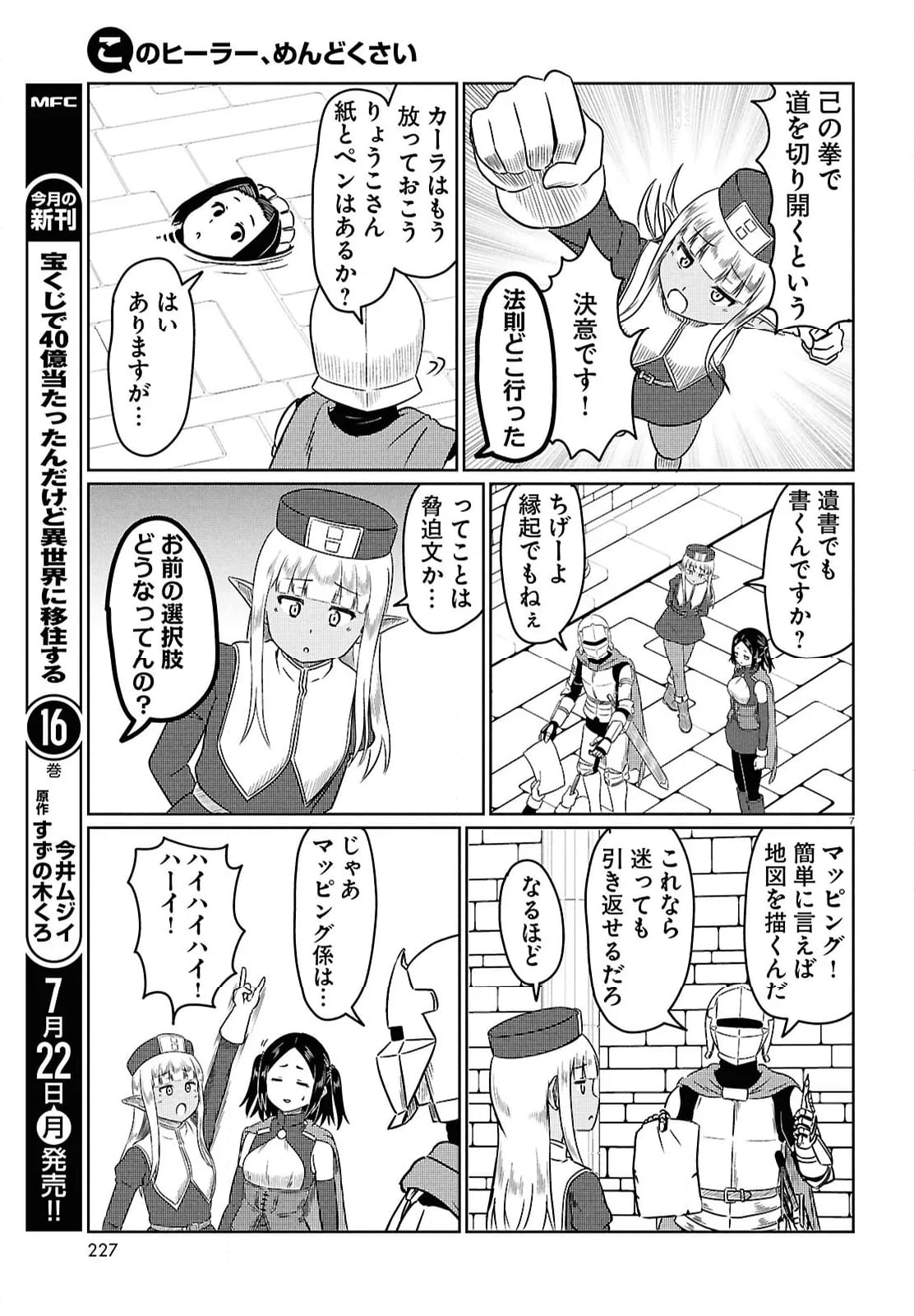 このヒーラー、めんどくさい - 第77話 - Page 7