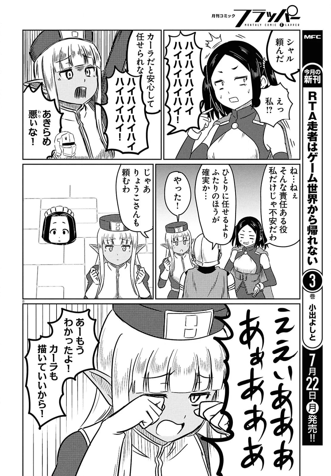 このヒーラー、めんどくさい - 第77話 - Page 8