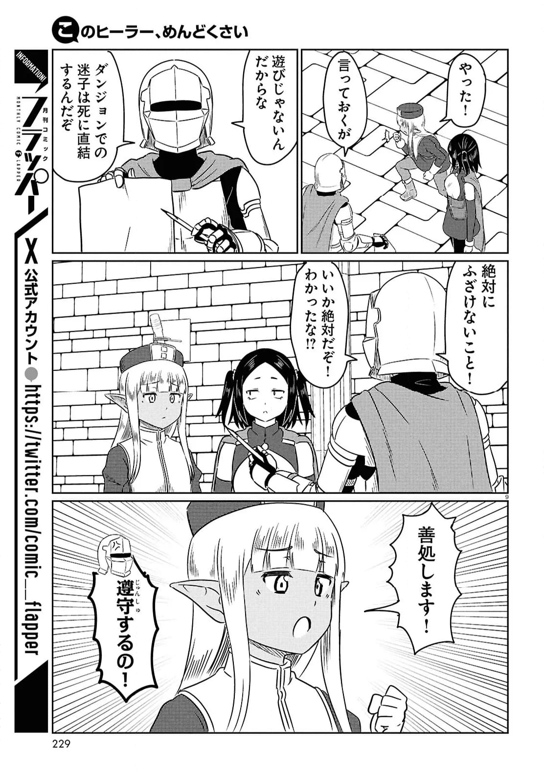 このヒーラー、めんどくさい - 第77話 - Page 9