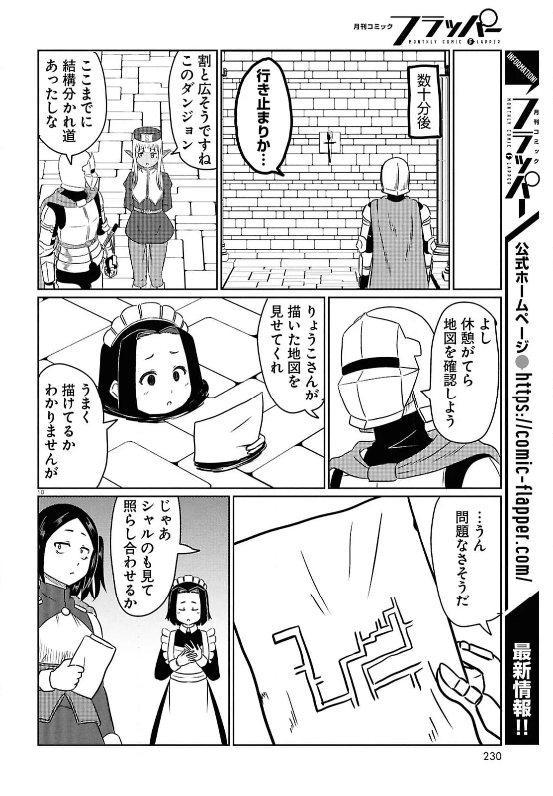 このヒーラー、めんどくさい - 第77話 - Page 10