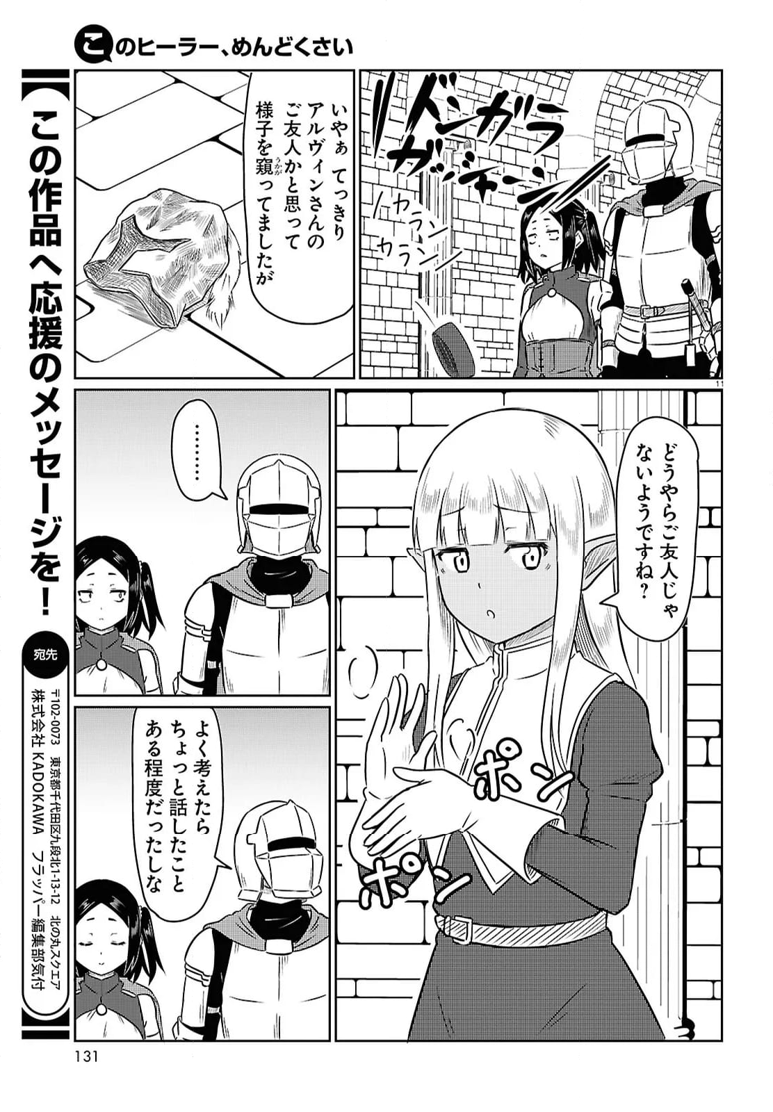 このヒーラー、めんどくさい - 第78話 - Page 11