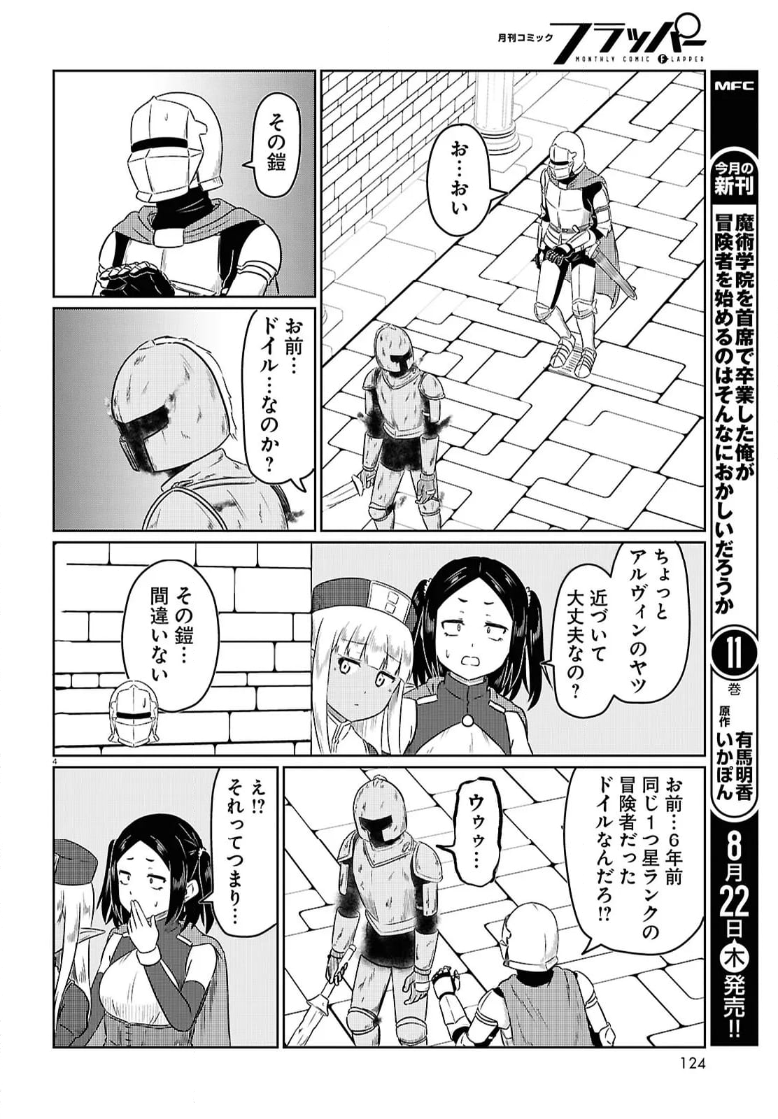 このヒーラー、めんどくさい - 第78話 - Page 4