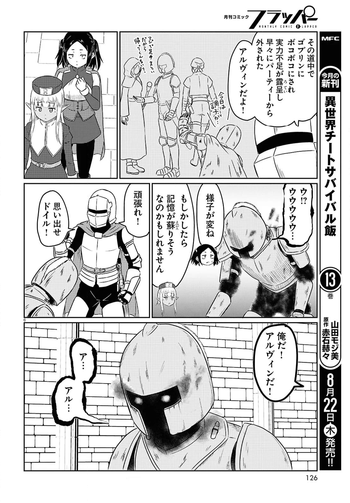 このヒーラー、めんどくさい - 第78話 - Page 6