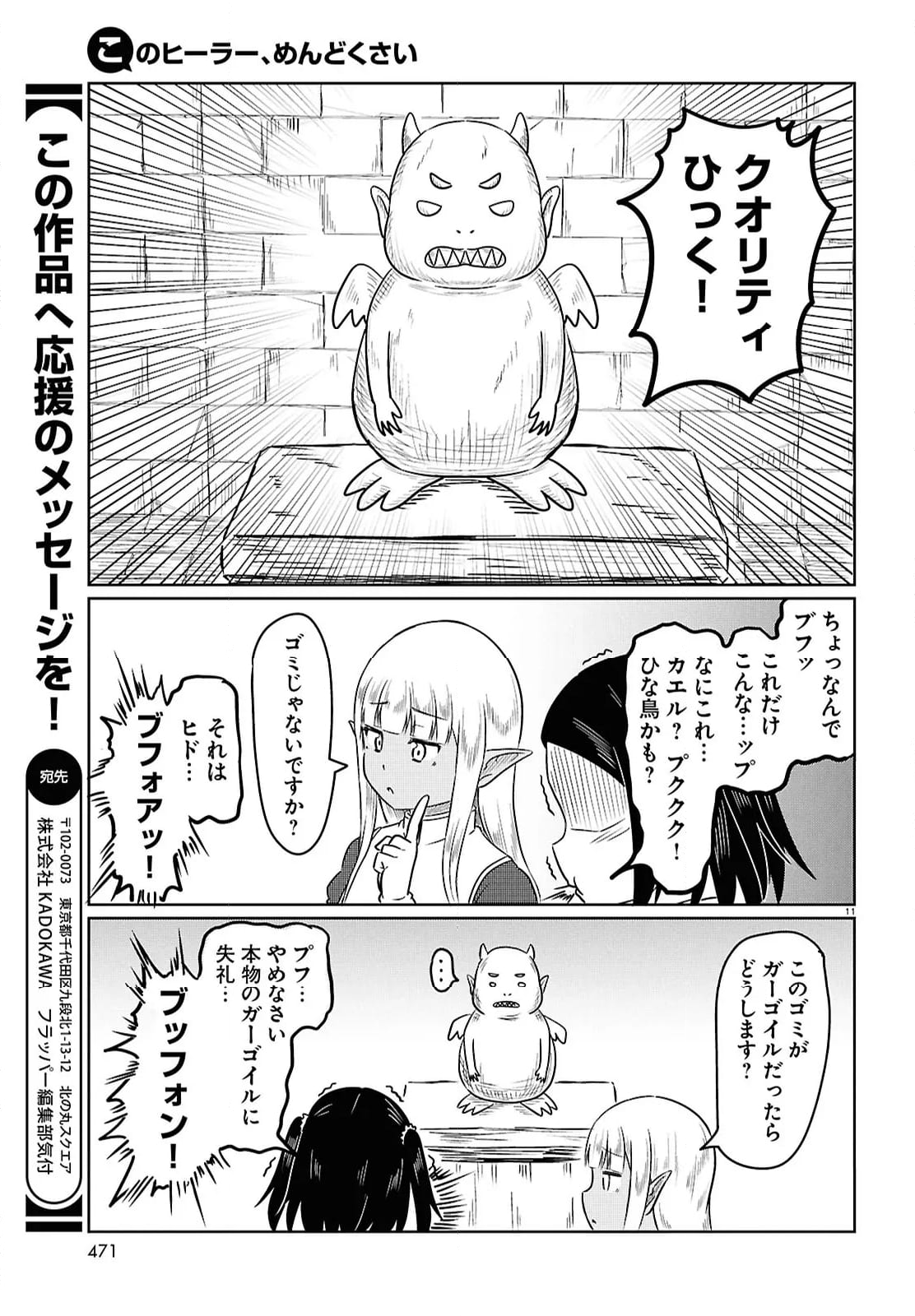 このヒーラー、めんどくさい - 第79話 - Page 11