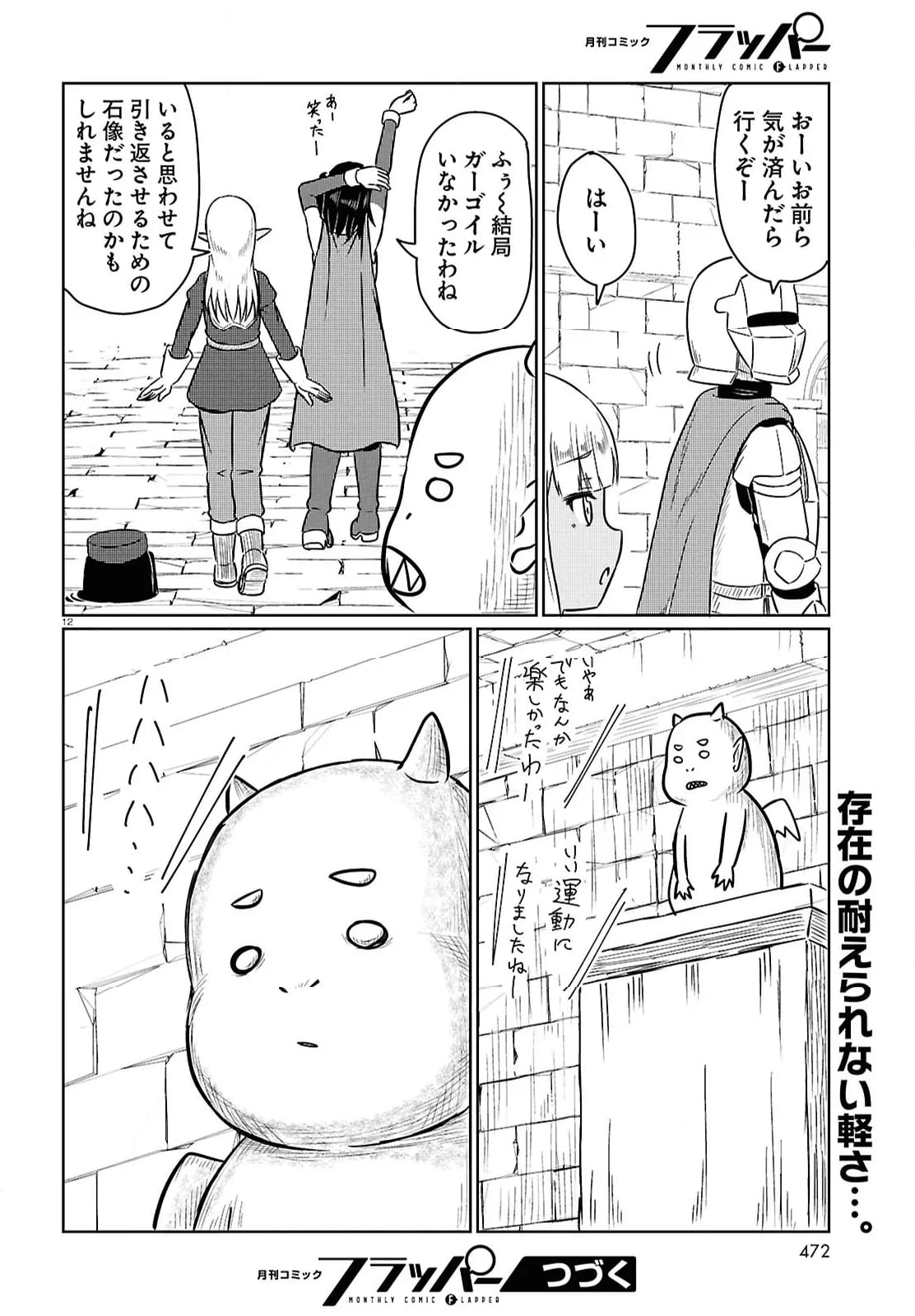 このヒーラー、めんどくさい - 第79話 - Page 12