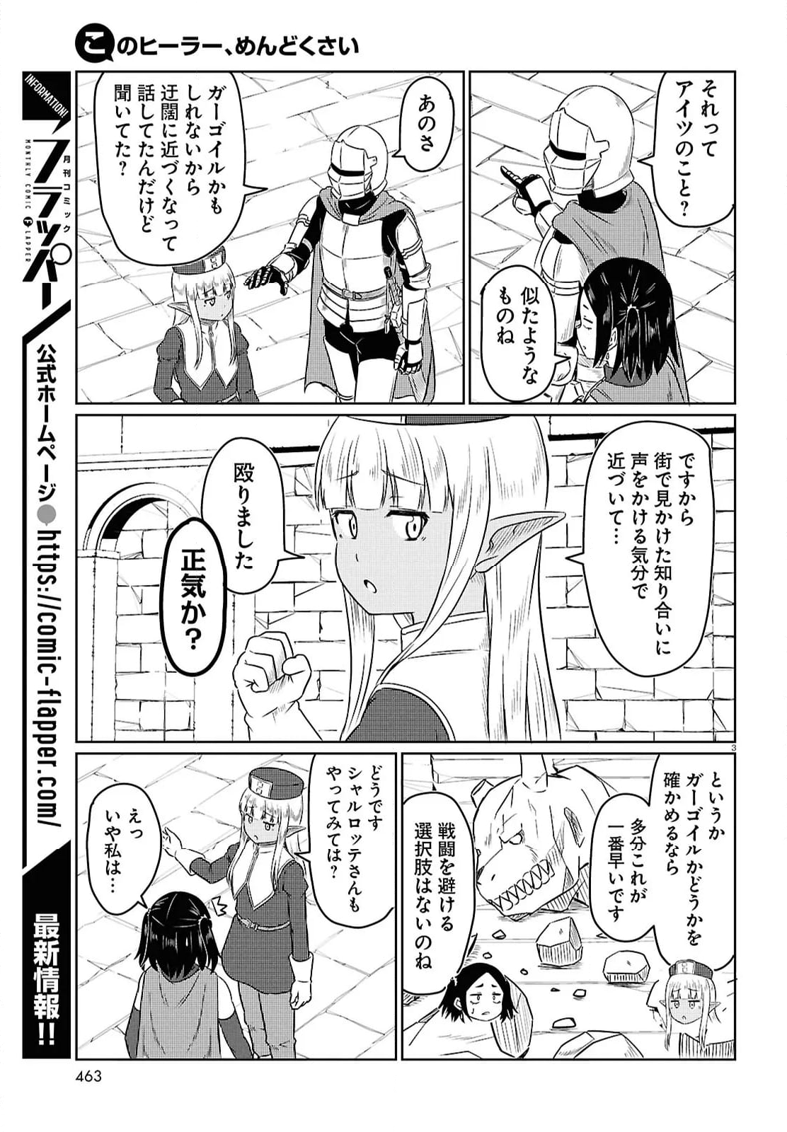 このヒーラー、めんどくさい - 第79話 - Page 3