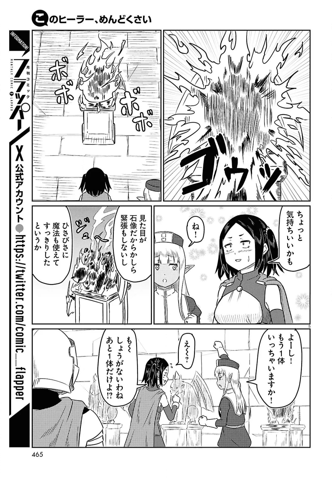 このヒーラー、めんどくさい - 第79話 - Page 5