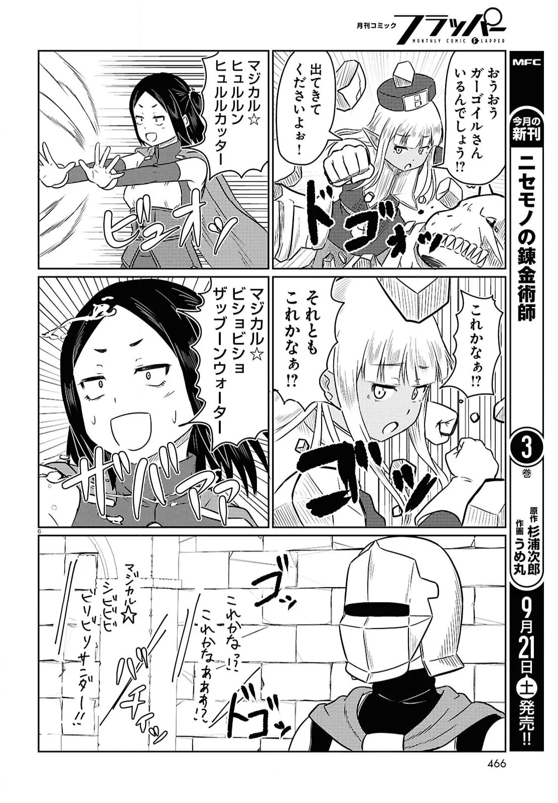 このヒーラー、めんどくさい - 第79話 - Page 6