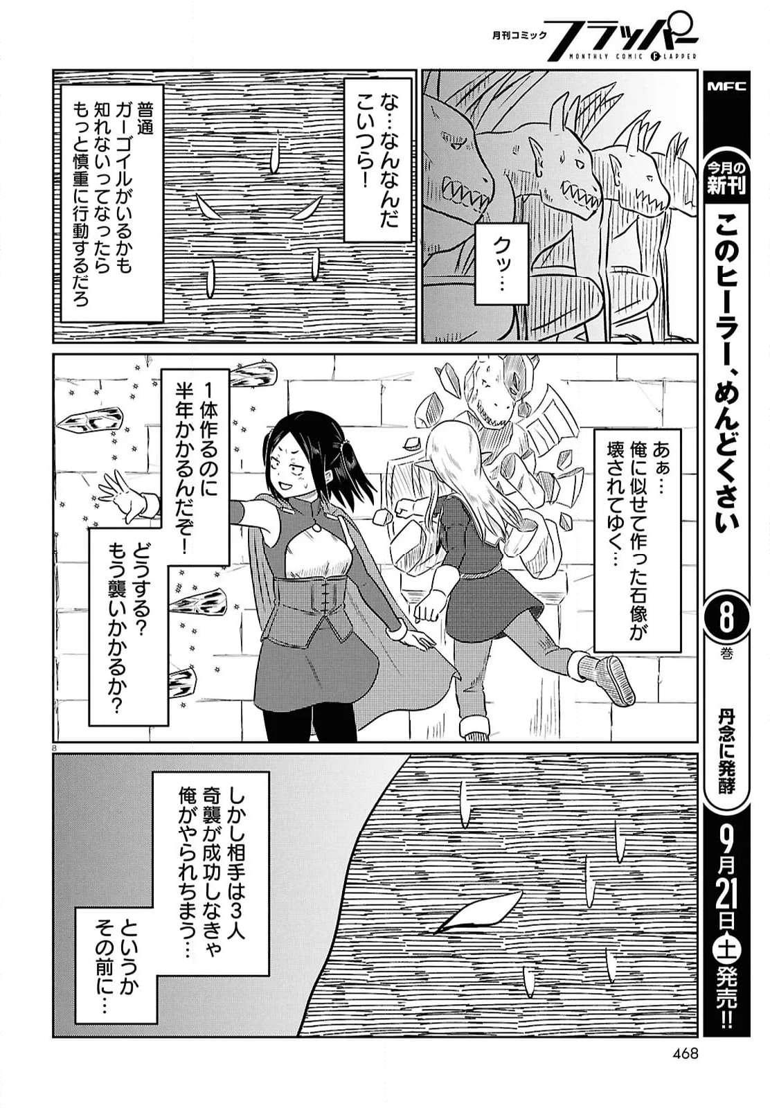 このヒーラー、めんどくさい - 第79話 - Page 8