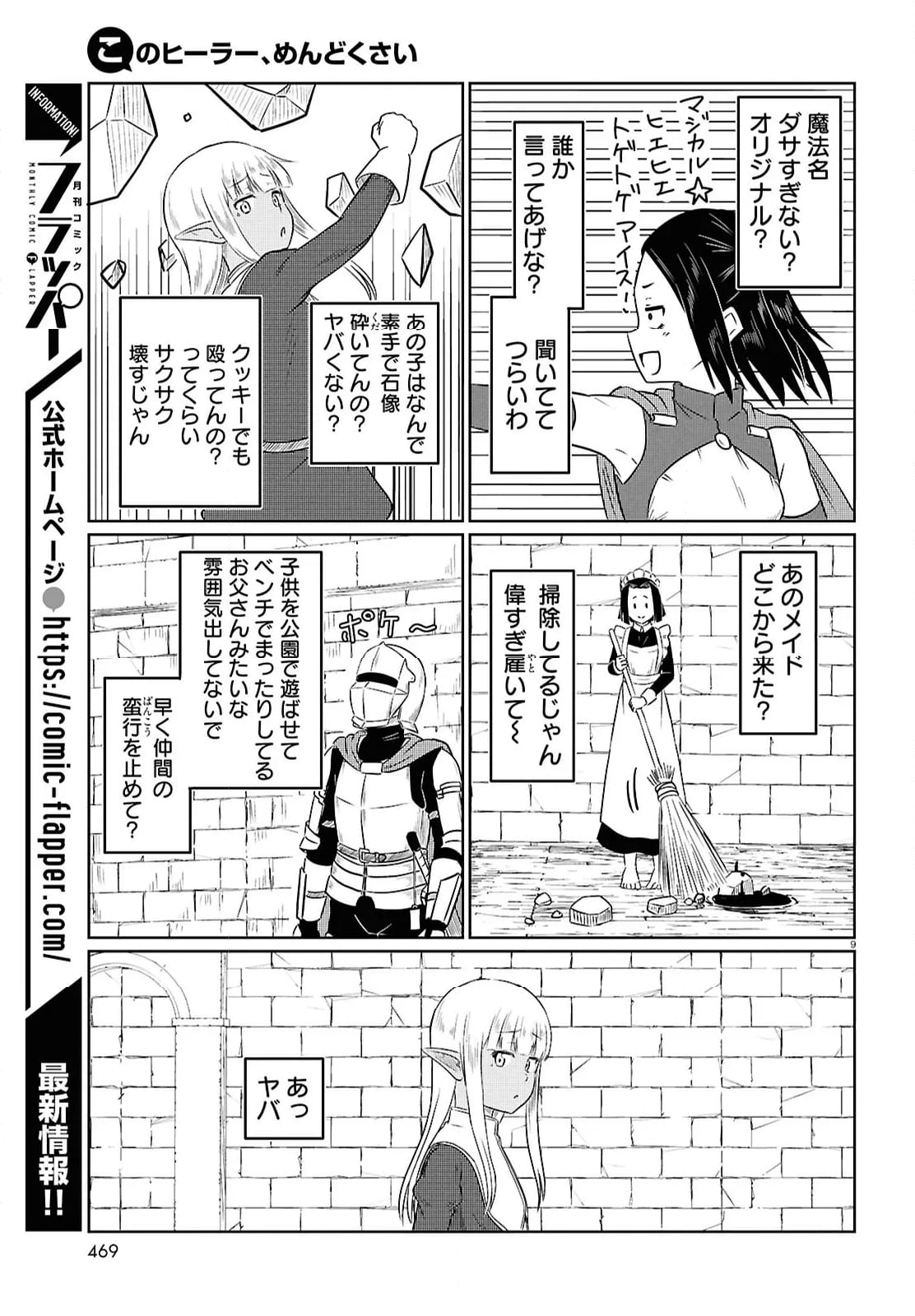 このヒーラー、めんどくさい - 第79話 - Page 9