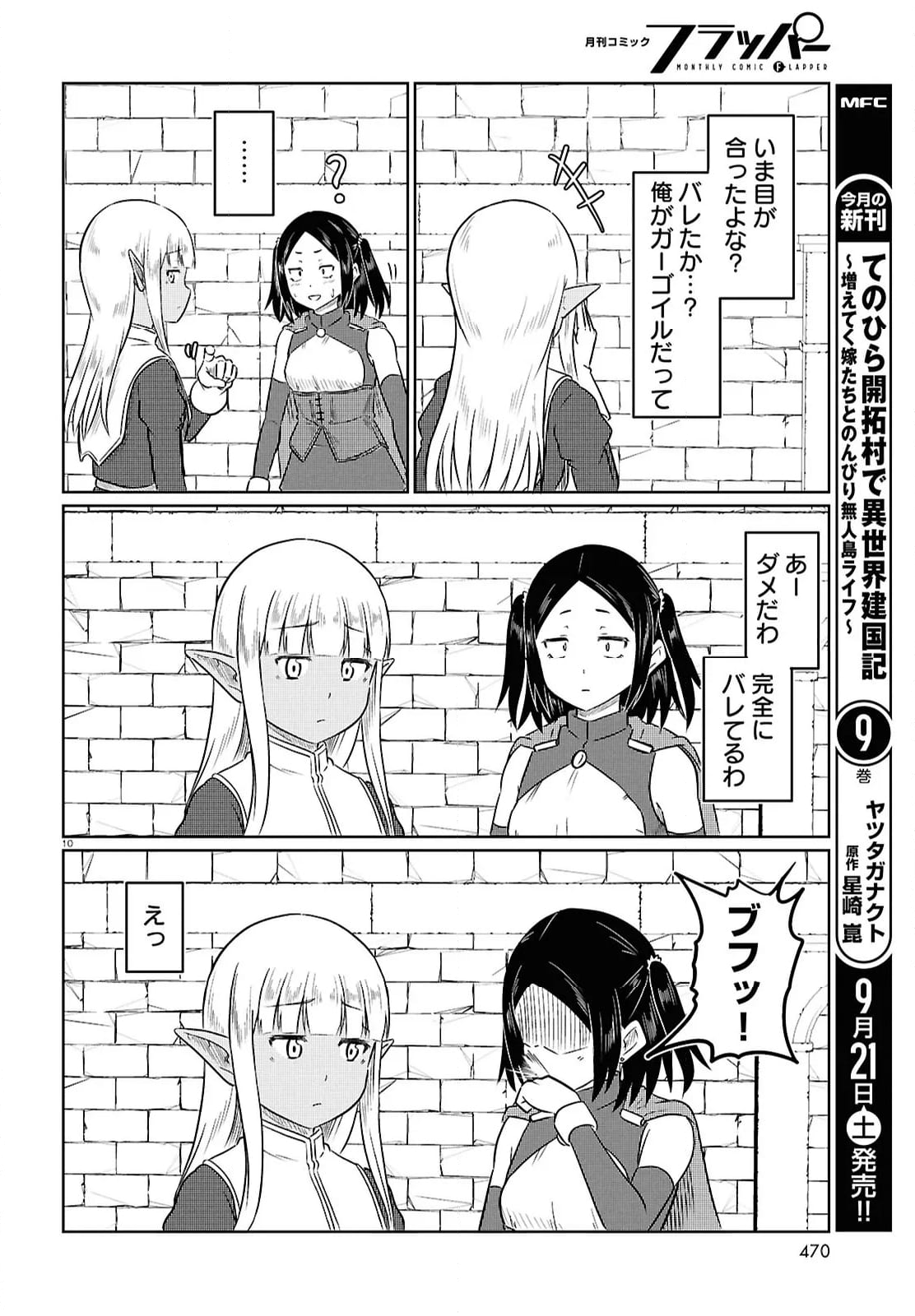 このヒーラー、めんどくさい - 第79話 - Page 10