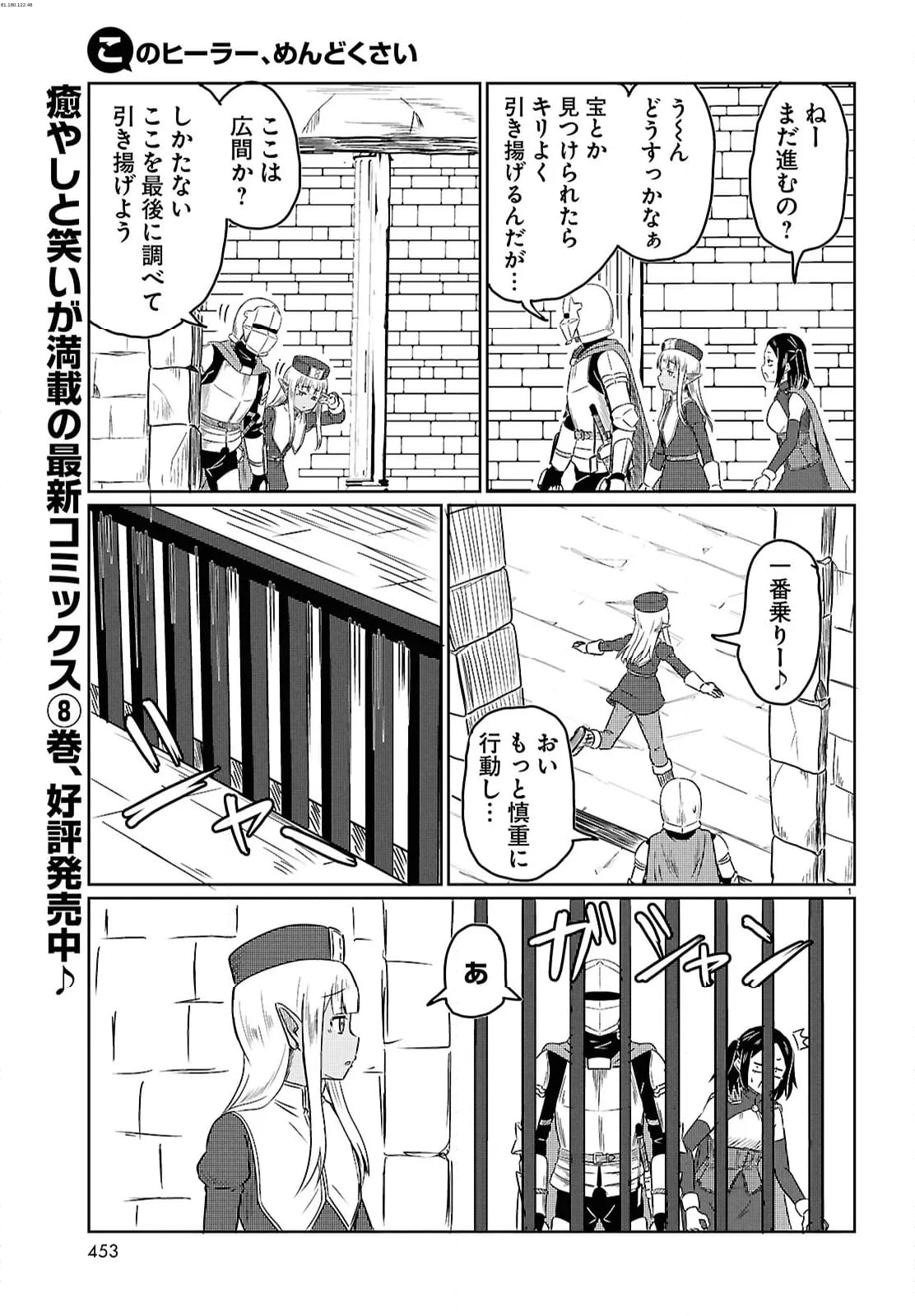 このヒーラー、めんどくさい - 第80話 - Page 1