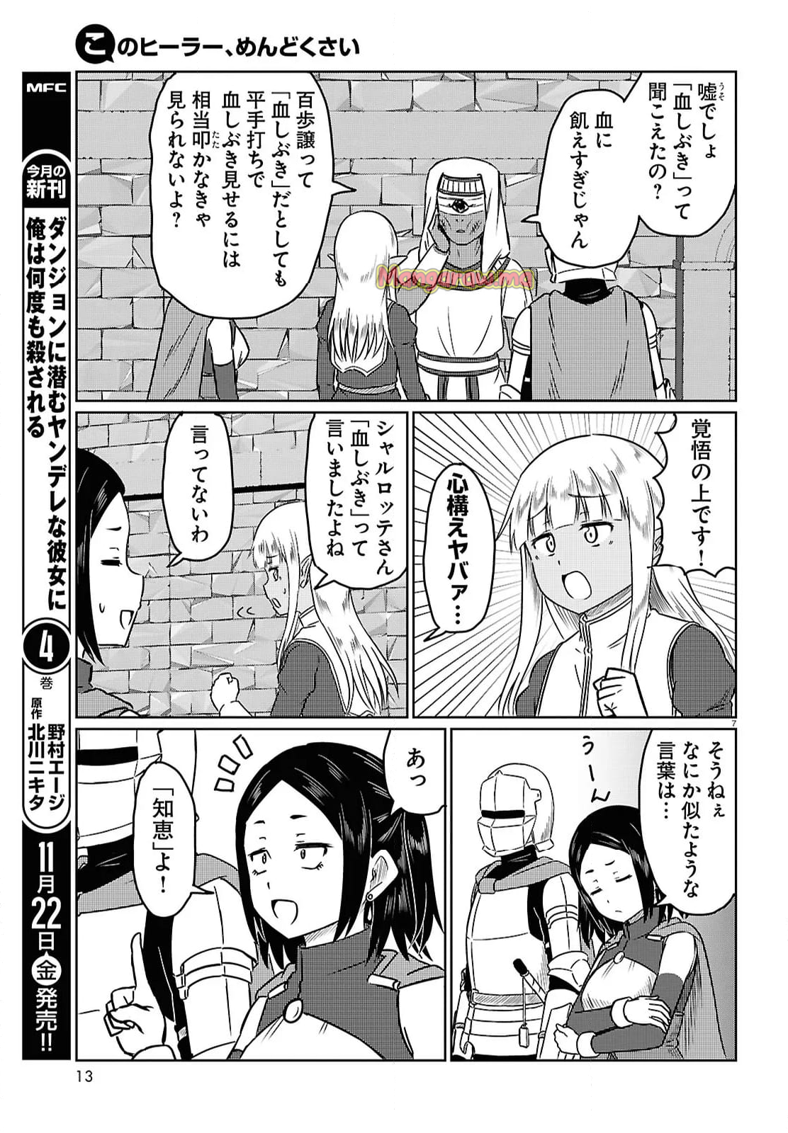 このヒーラー、めんどくさい - 第81話 - Page 11