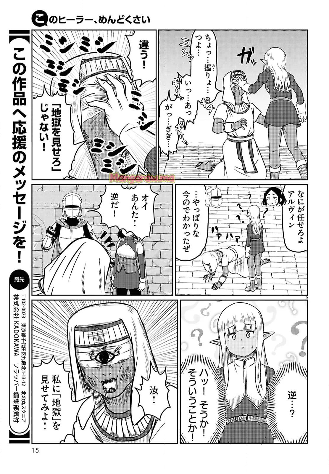 このヒーラー、めんどくさい - 第81話 - Page 13