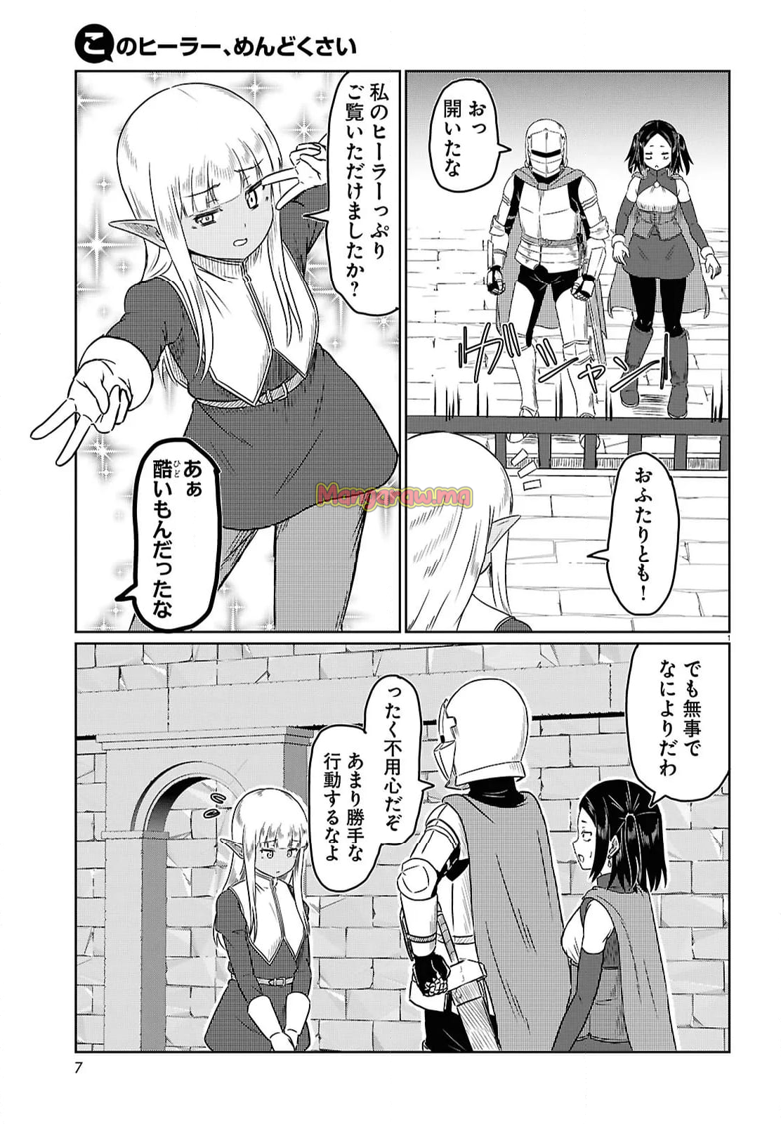 このヒーラー、めんどくさい - 第81話 - Page 5