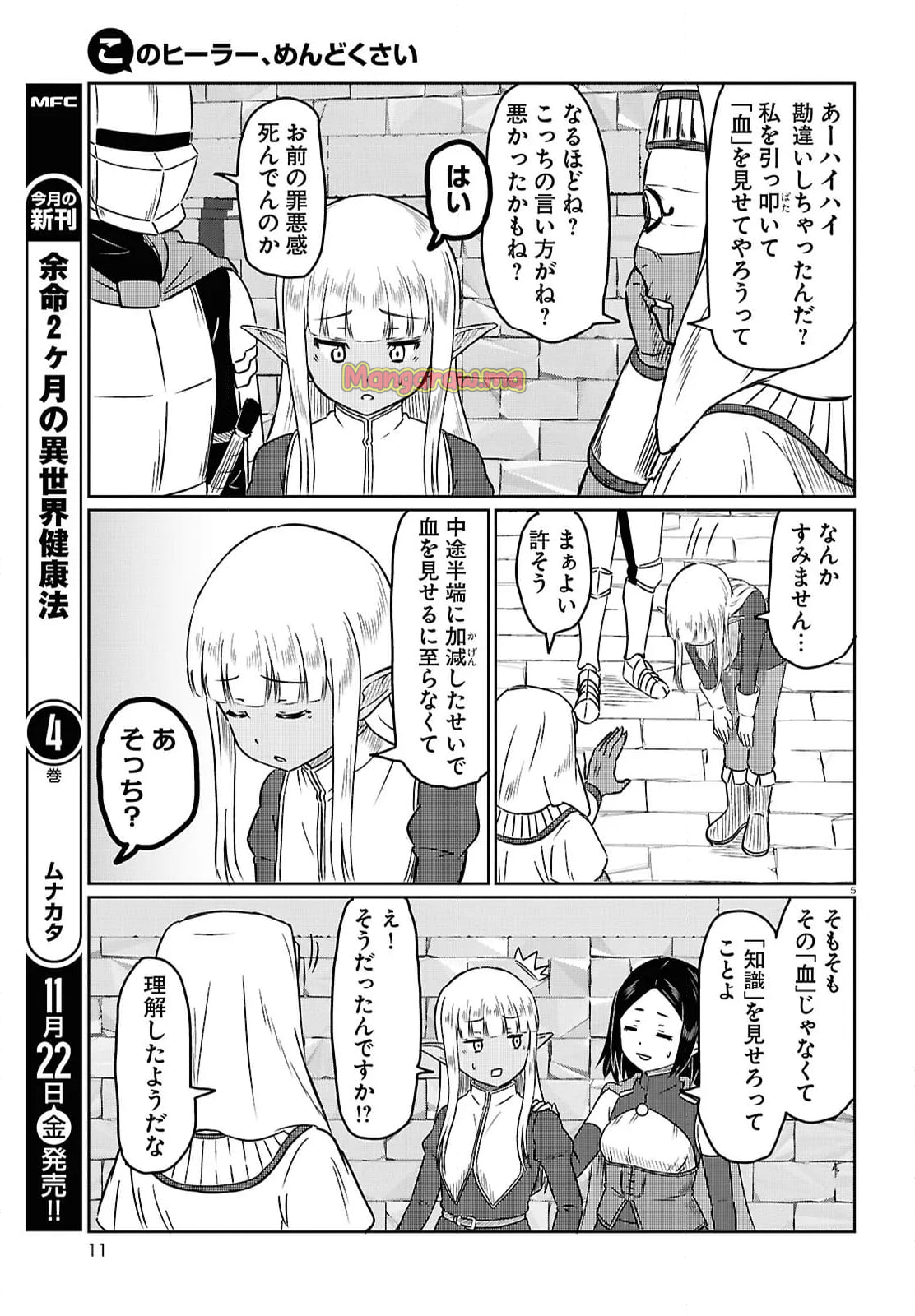 このヒーラー、めんどくさい - 第81話 - Page 9