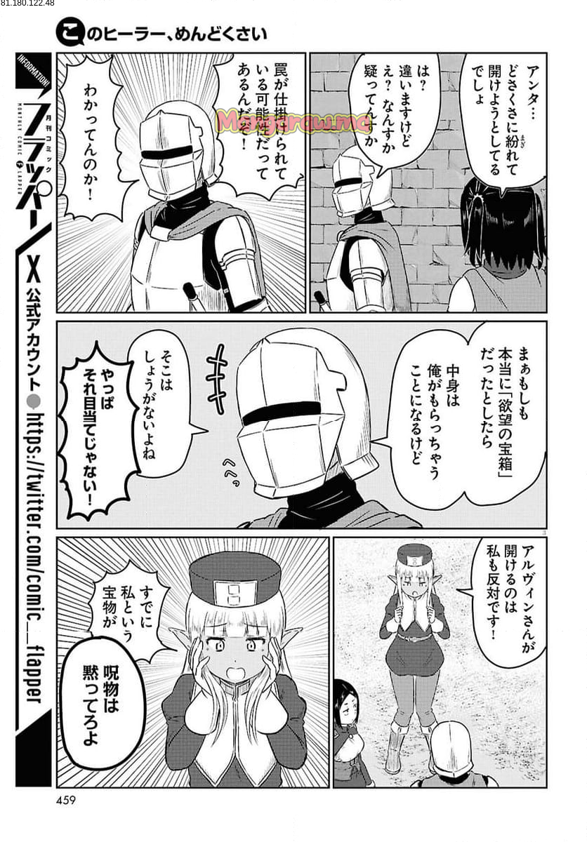 このヒーラー、めんどくさい - 第82話 - Page 2