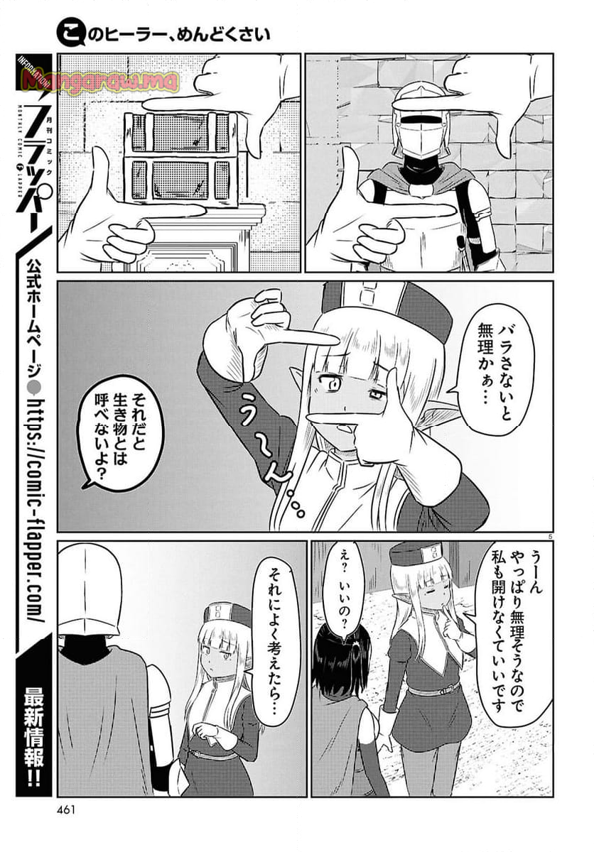 このヒーラー、めんどくさい - 第82話 - Page 4